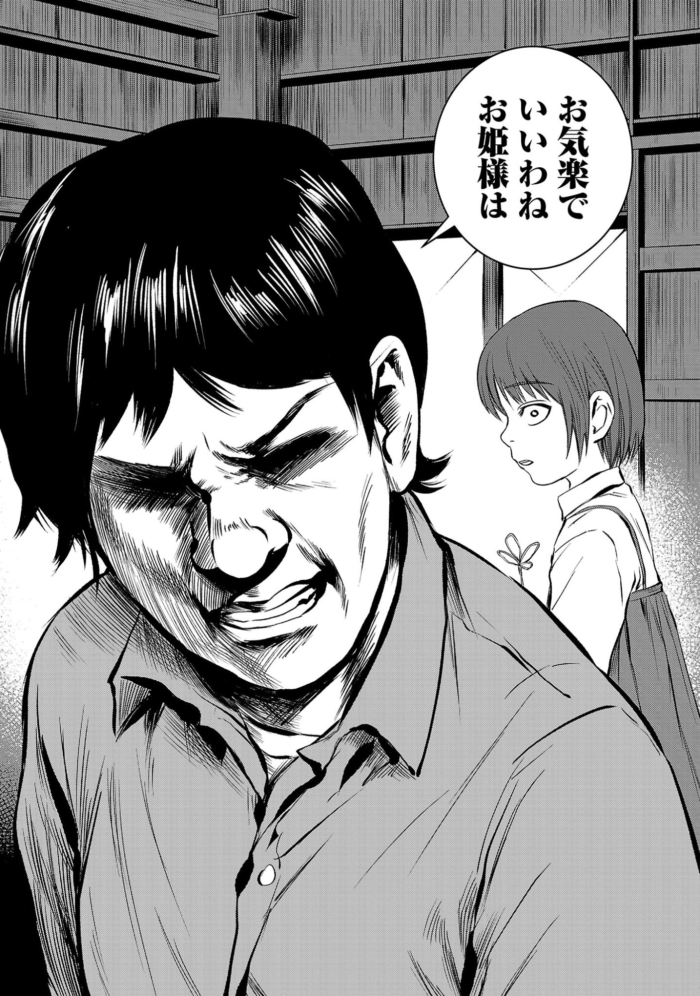 Otona wa Ijime o Yamerarenai: Jakusha no Seizon Senryaku Chapter 47.1 8ページ