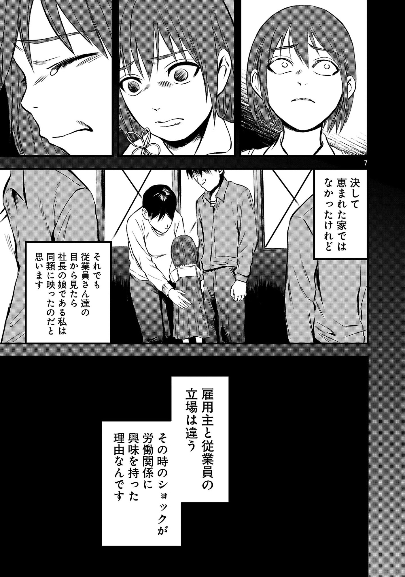 Otona wa Ijime o Yamerarenai: Jakusha no Seizon Senryaku Chapter 47.1 9ページ