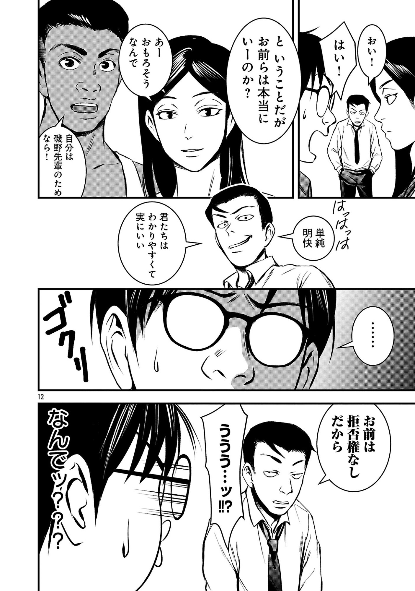Otona wa Ijime o Yamerarenai: Jakusha no Seizon Senryaku Chapter 47.2 1ページ
