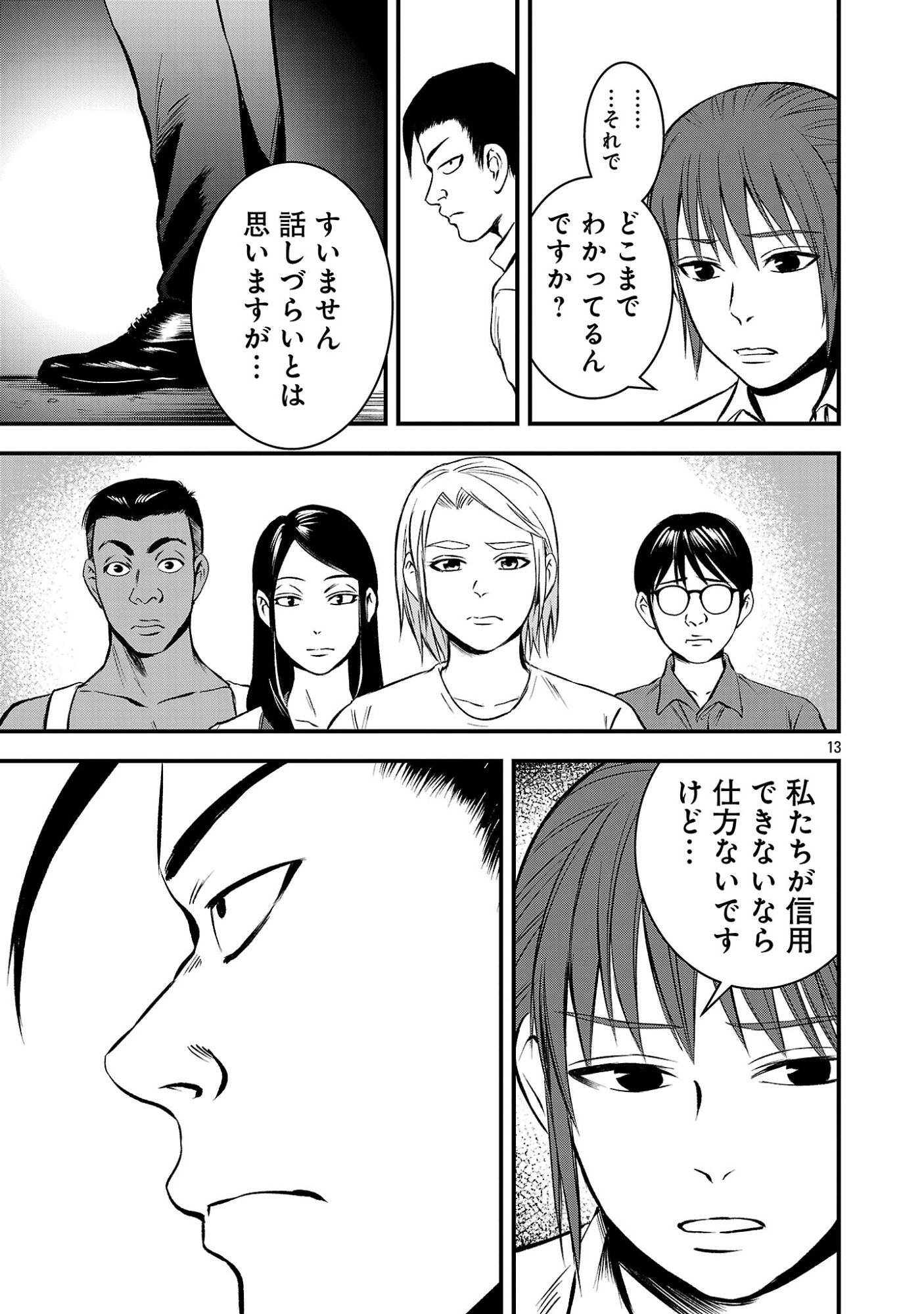 Otona wa Ijime o Yamerarenai: Jakusha no Seizon Senryaku Chapter 47.2 2ページ