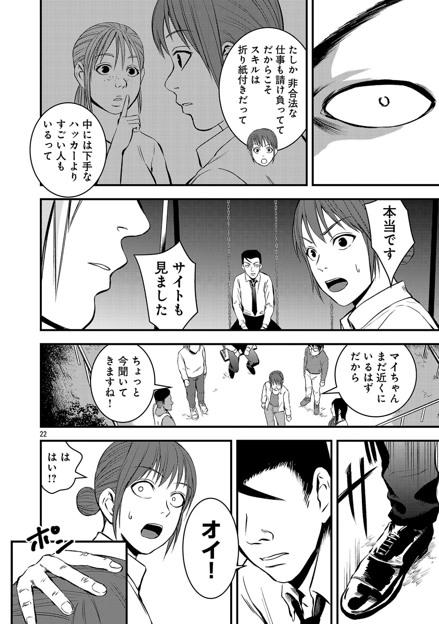 Otona wa Ijime o Yamerarenai: Jakusha no Seizon Senryaku Chapter 47.2 11ページ