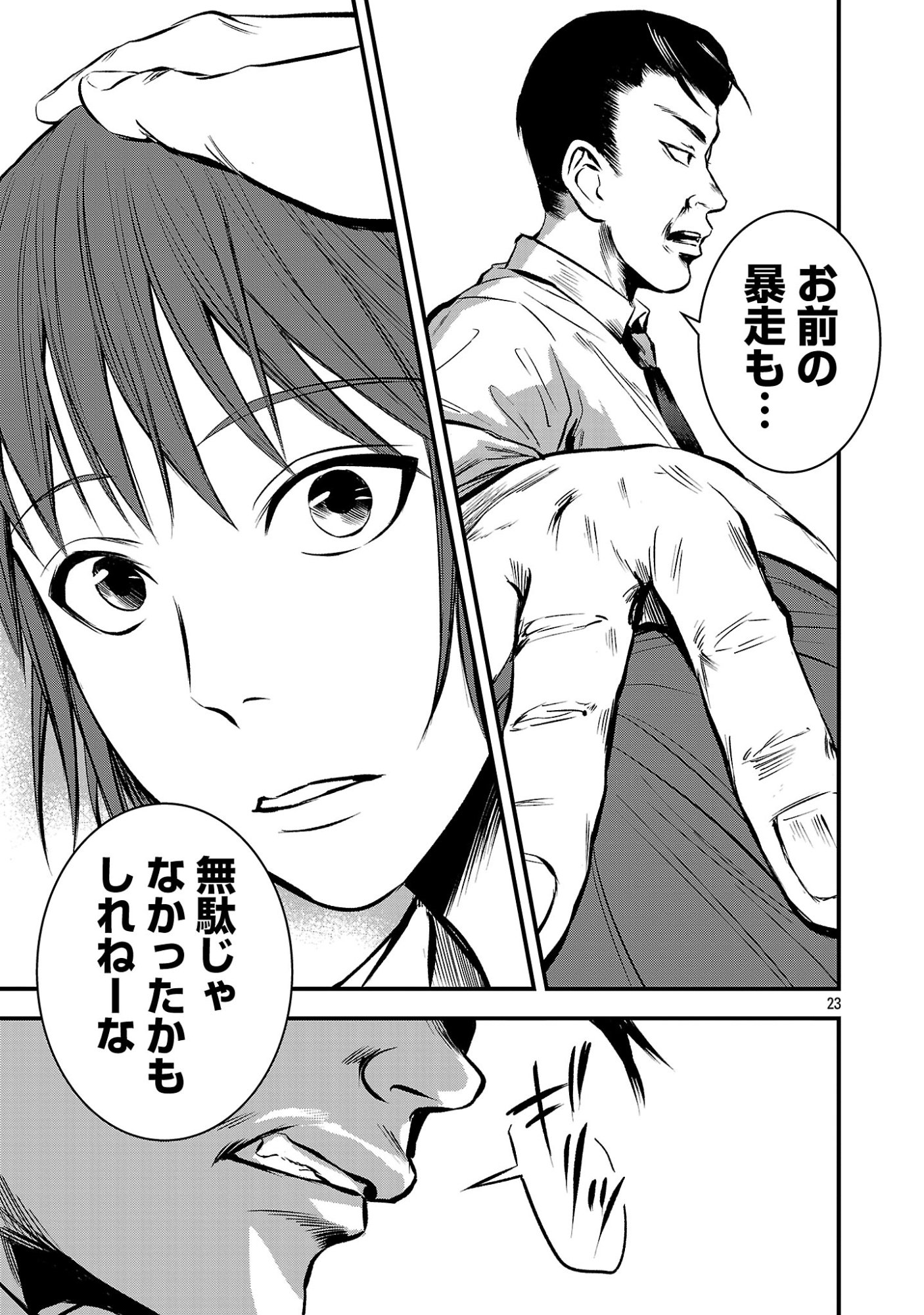 Otona wa Ijime o Yamerarenai: Jakusha no Seizon Senryaku Chapter 47.2 12ページ