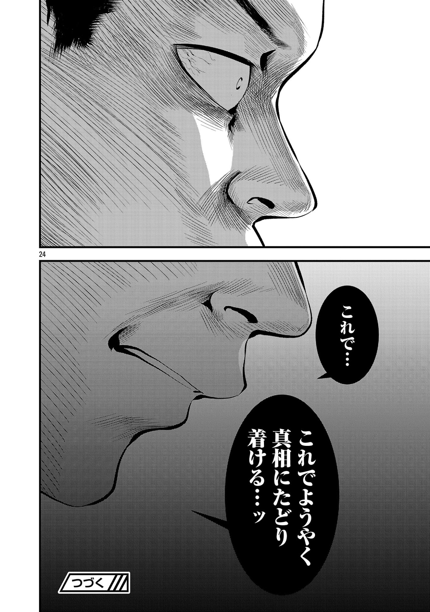 Otona wa Ijime o Yamerarenai: Jakusha no Seizon Senryaku Chapter 47.2 13ページ