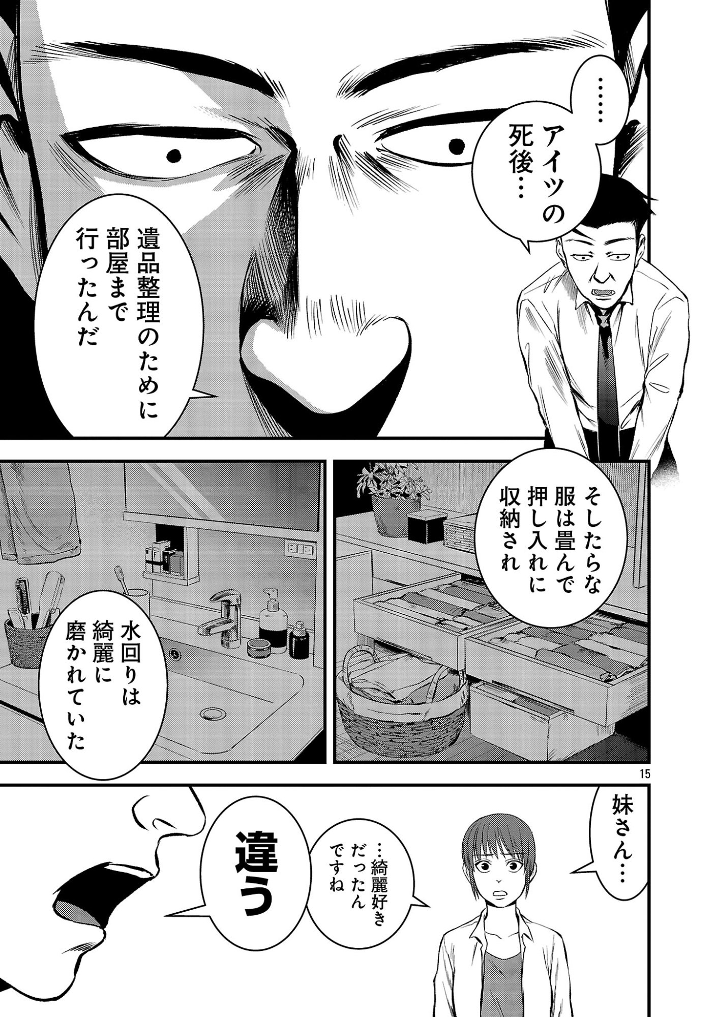 Otona wa Ijime o Yamerarenai: Jakusha no Seizon Senryaku Chapter 47.2 4ページ