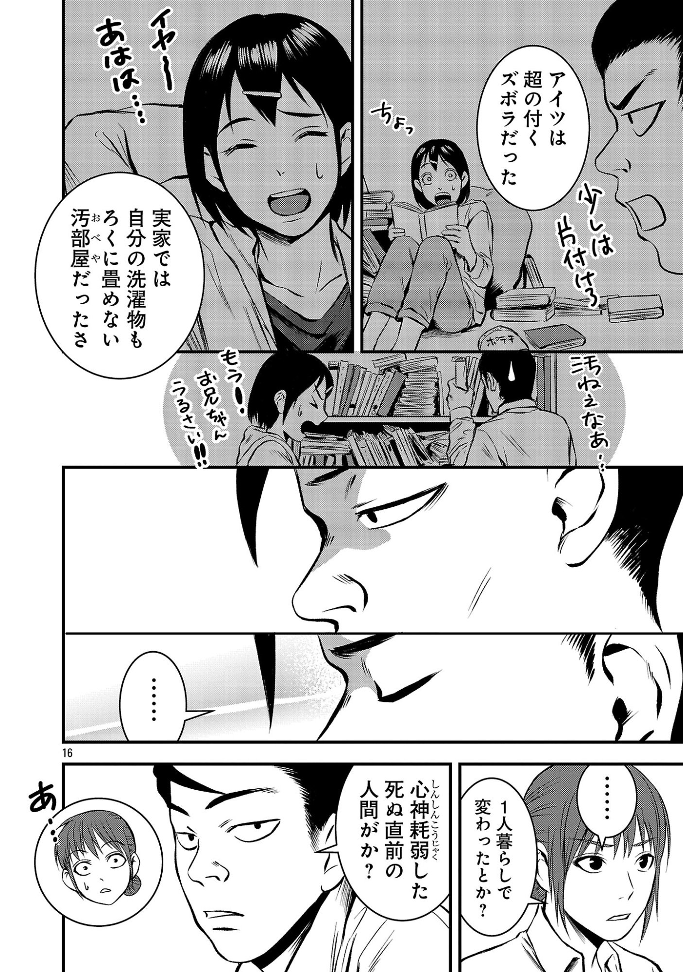 Otona wa Ijime o Yamerarenai: Jakusha no Seizon Senryaku Chapter 47.2 5ページ