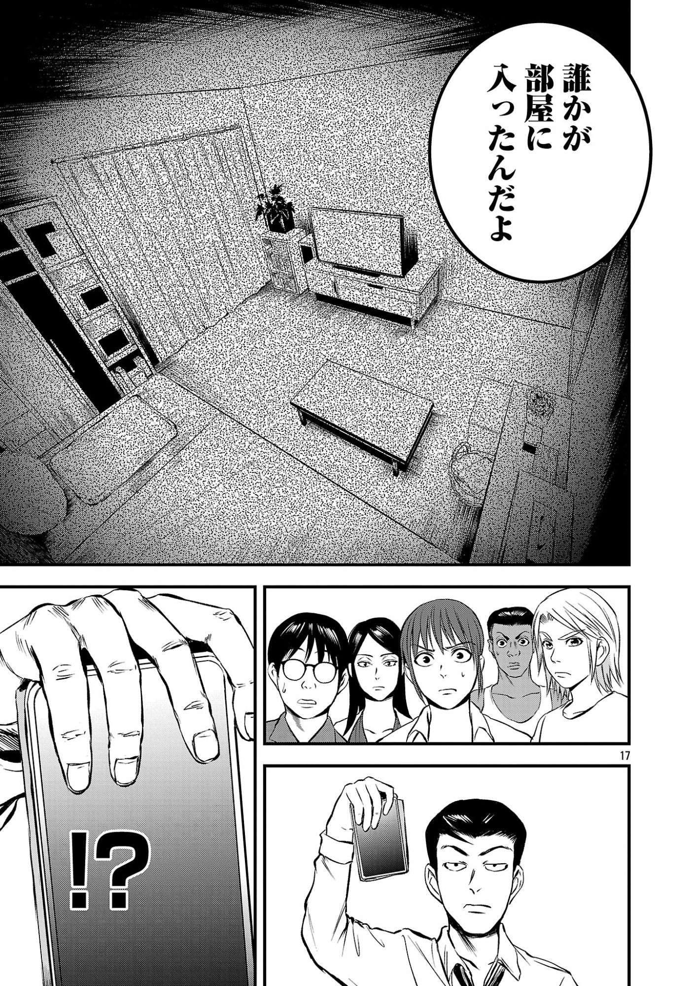 Otona wa Ijime o Yamerarenai: Jakusha no Seizon Senryaku Chapter 47.2 6ページ