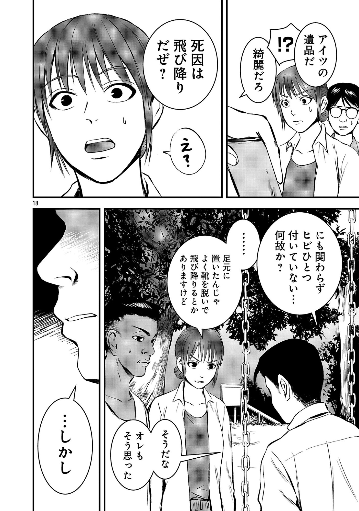 Otona wa Ijime o Yamerarenai: Jakusha no Seizon Senryaku Chapter 47.2 7ページ