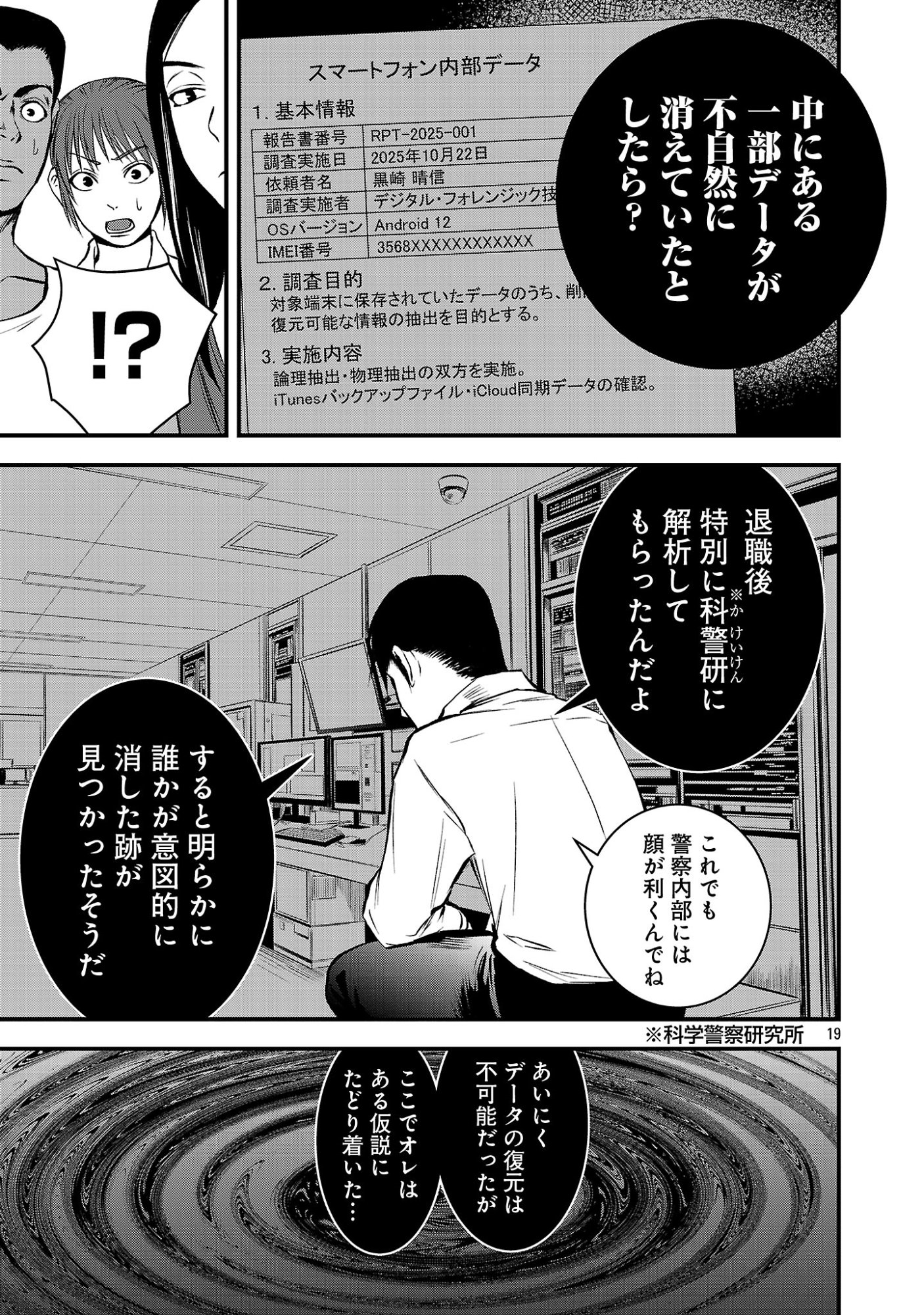Otona wa Ijime o Yamerarenai: Jakusha no Seizon Senryaku Chapter 47.2 8ページ