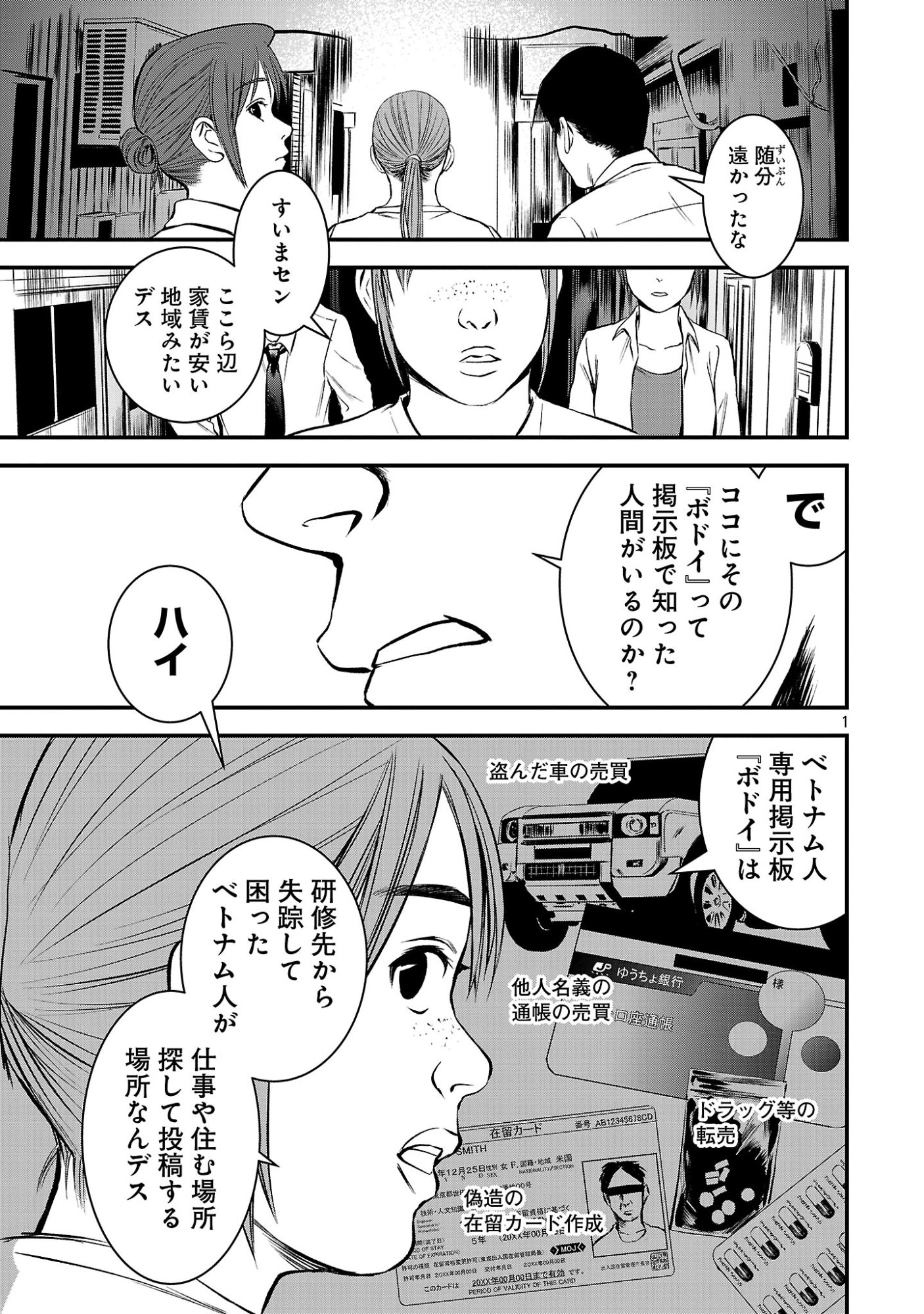 Otona wa Ijime o Yamerarenai: Jakusha no Seizon Senryaku Chapter 48.1 3ページ