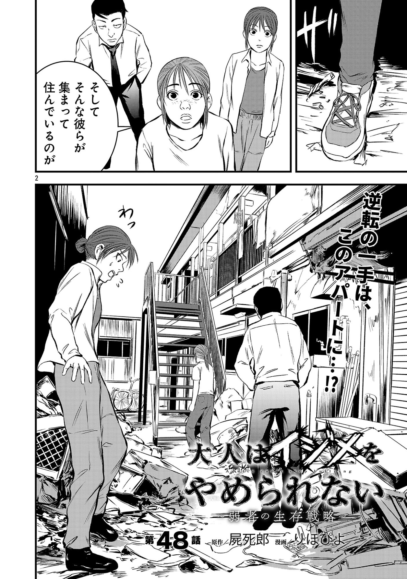 Otona wa Ijime o Yamerarenai: Jakusha no Seizon Senryaku Chapter 48.1 4ページ
