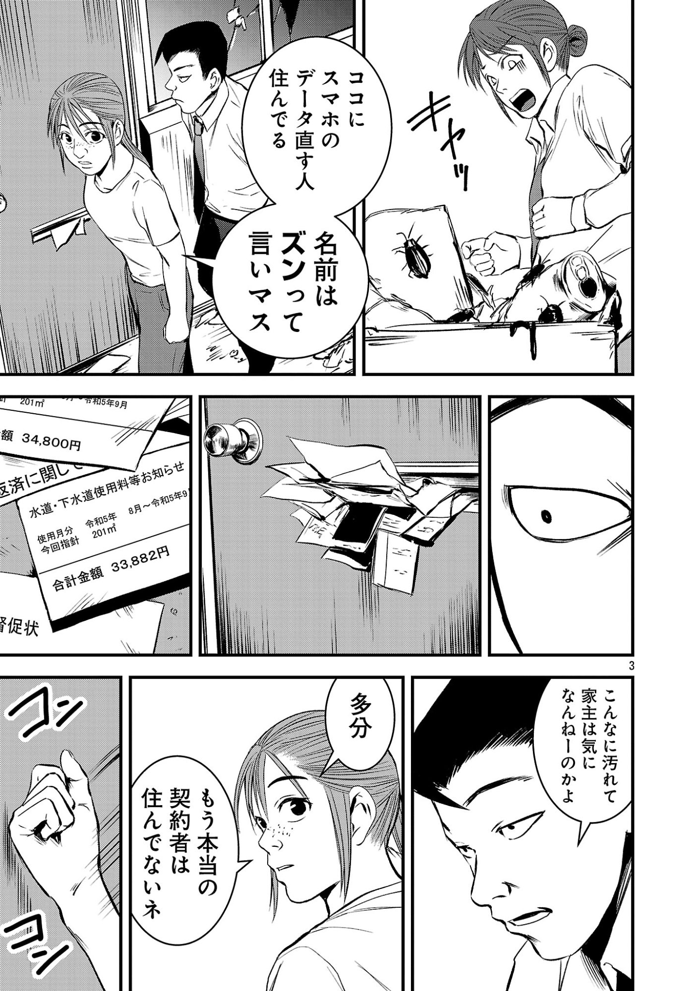 Otona wa Ijime o Yamerarenai: Jakusha no Seizon Senryaku Chapter 48.1 5ページ