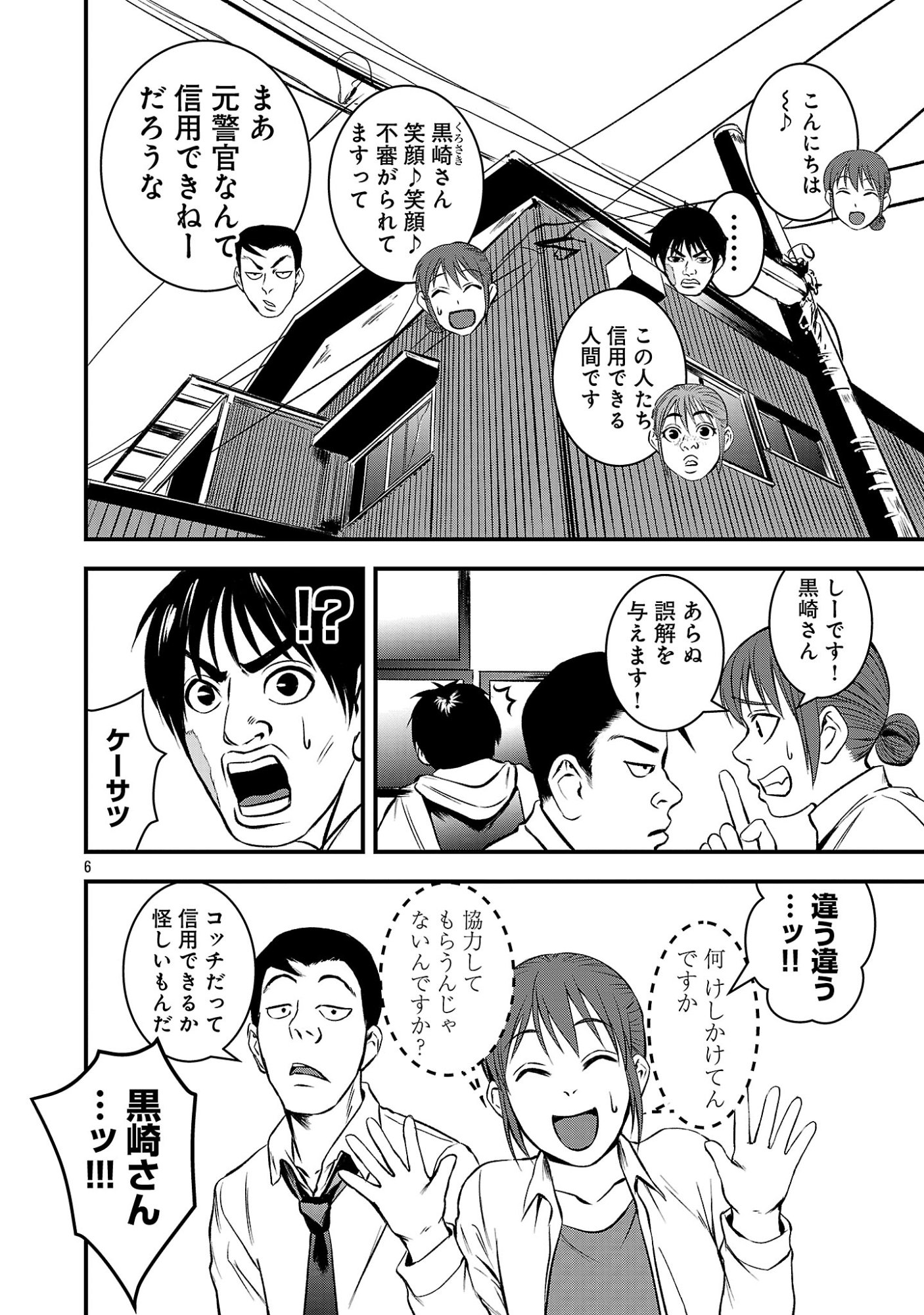 Otona wa Ijime o Yamerarenai: Jakusha no Seizon Senryaku Chapter 48.1 8ページ