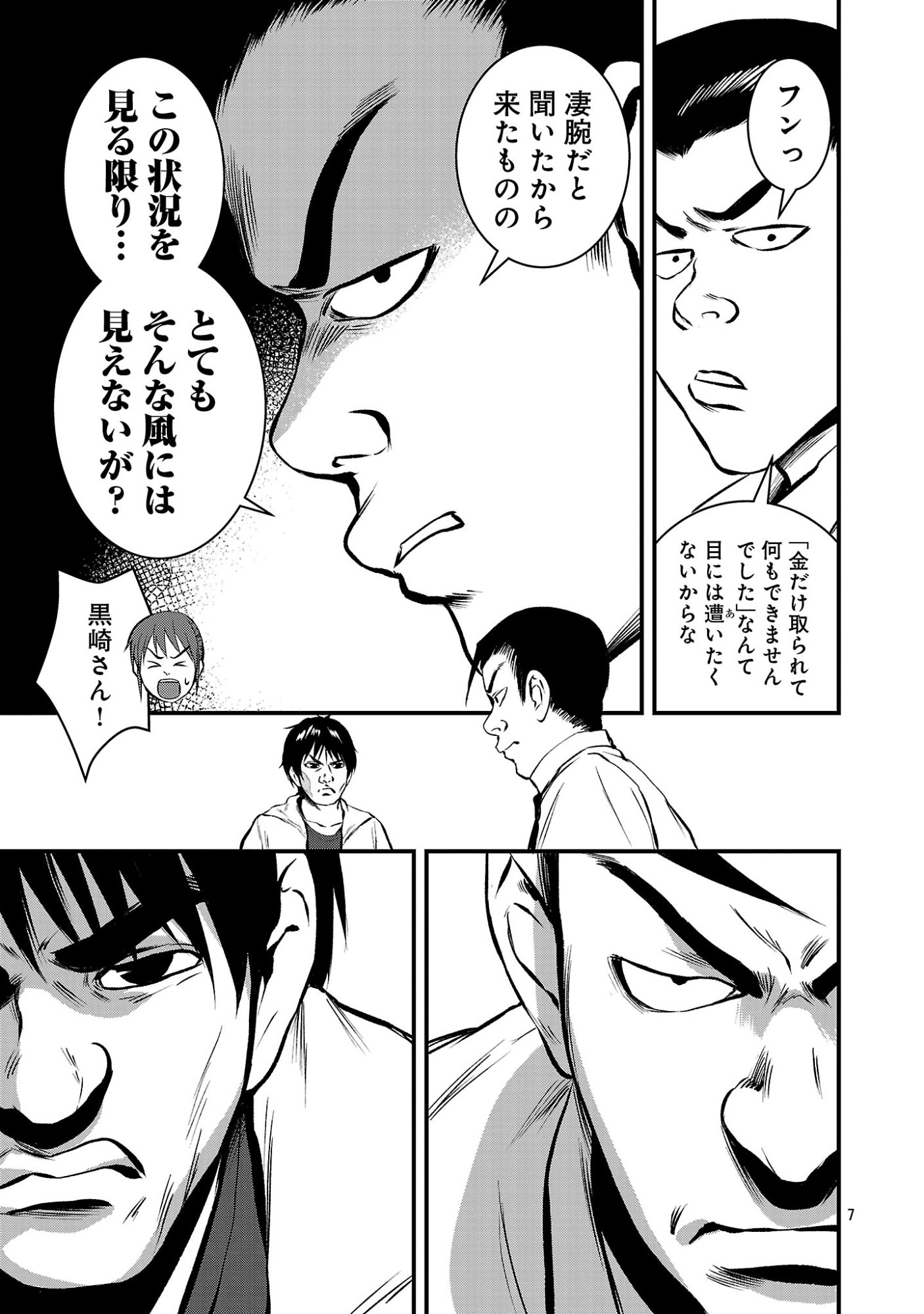Otona wa Ijime o Yamerarenai: Jakusha no Seizon Senryaku Chapter 48.1 9ページ