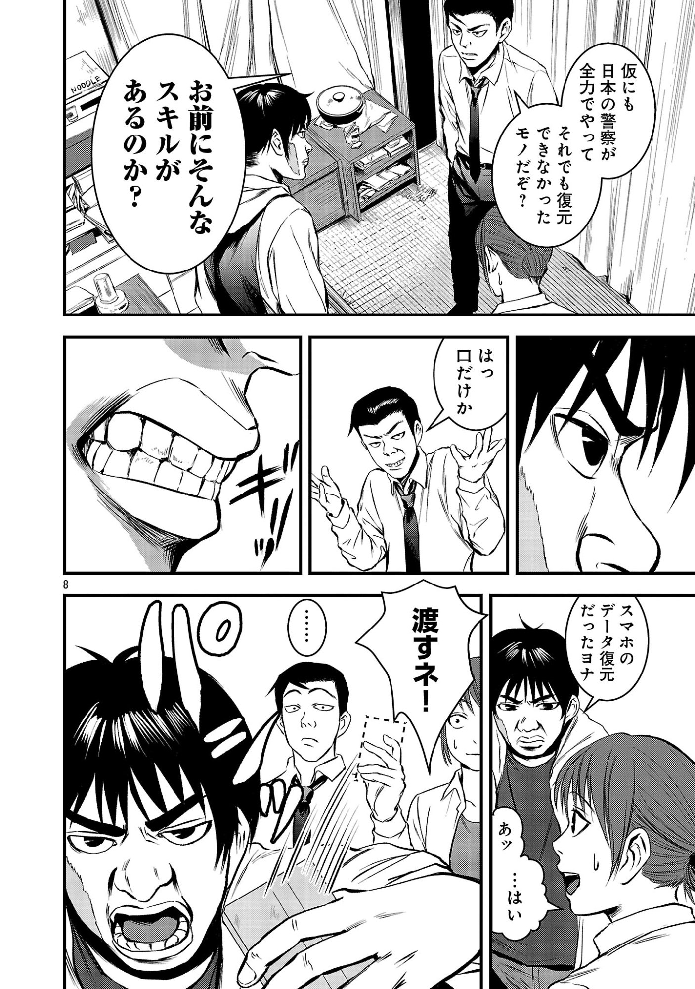 Otona wa Ijime o Yamerarenai: Jakusha no Seizon Senryaku Chapter 48.1 10ページ