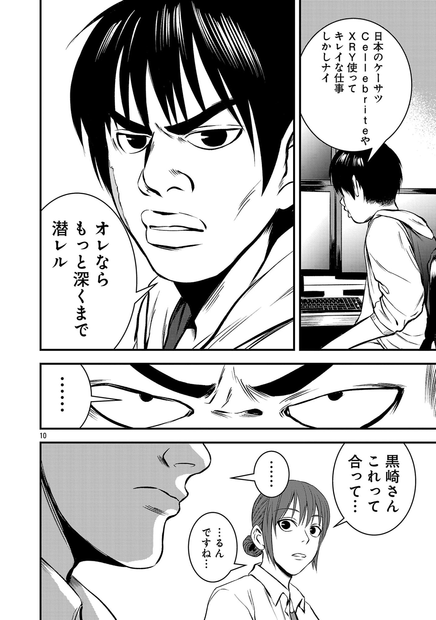 Otona wa Ijime o Yamerarenai: Jakusha no Seizon Senryaku Chapter 48.2 2ページ