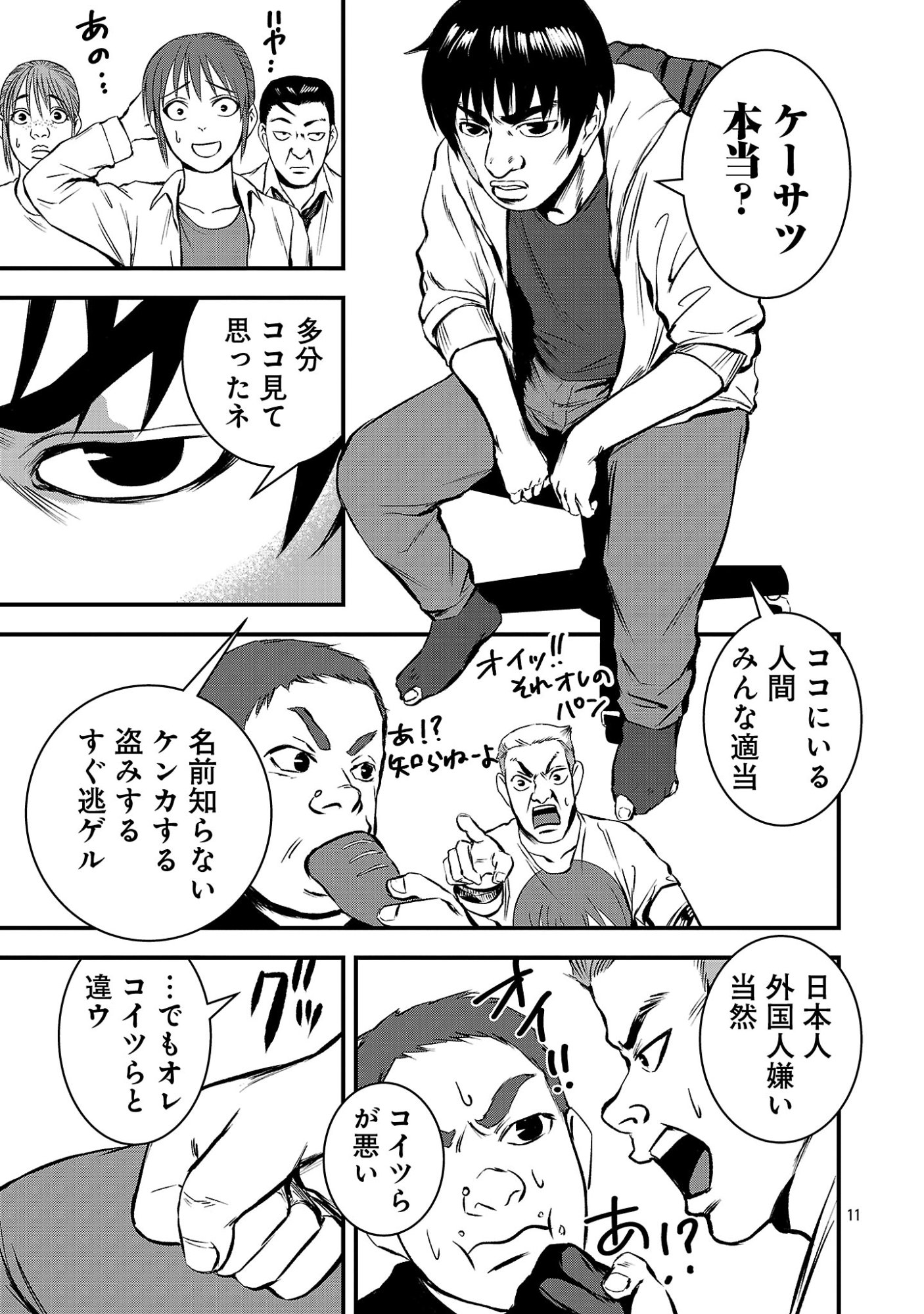 Otona wa Ijime o Yamerarenai: Jakusha no Seizon Senryaku Chapter 48.2 3ページ