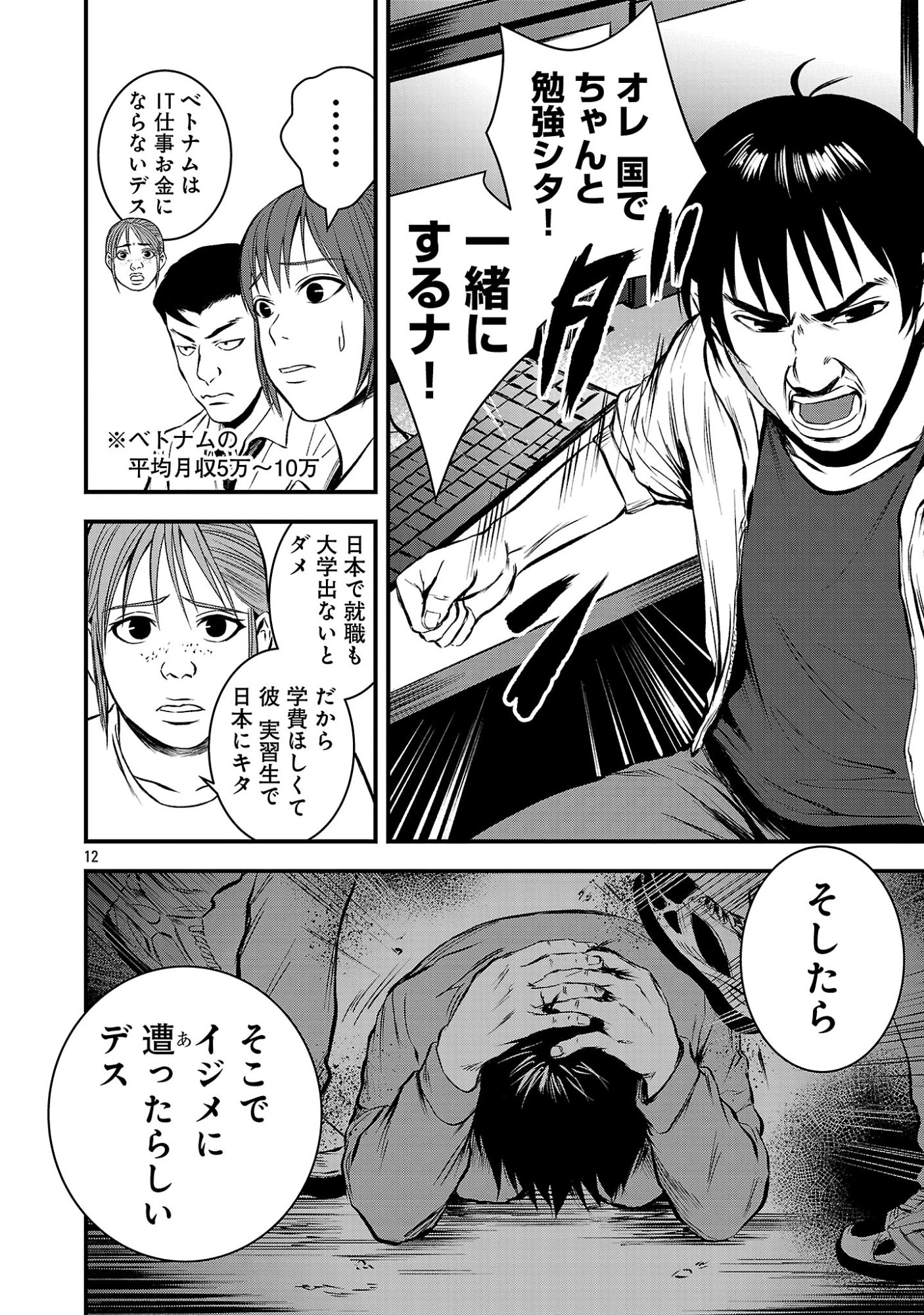 Otona wa Ijime o Yamerarenai: Jakusha no Seizon Senryaku Chapter 48.2 4ページ