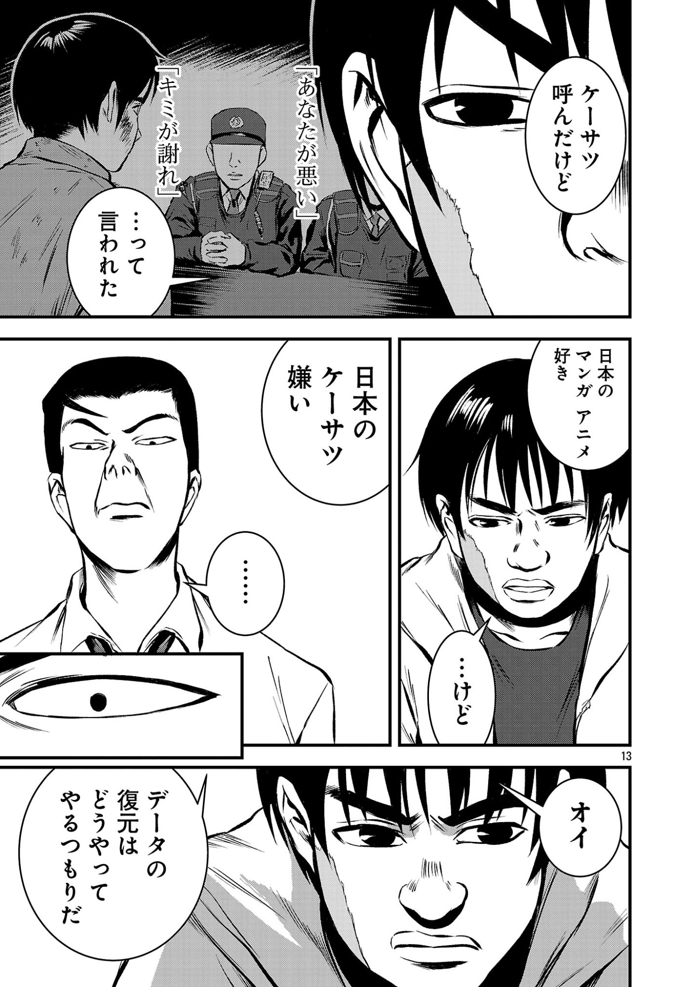 Otona wa Ijime o Yamerarenai: Jakusha no Seizon Senryaku Chapter 48.2 5ページ