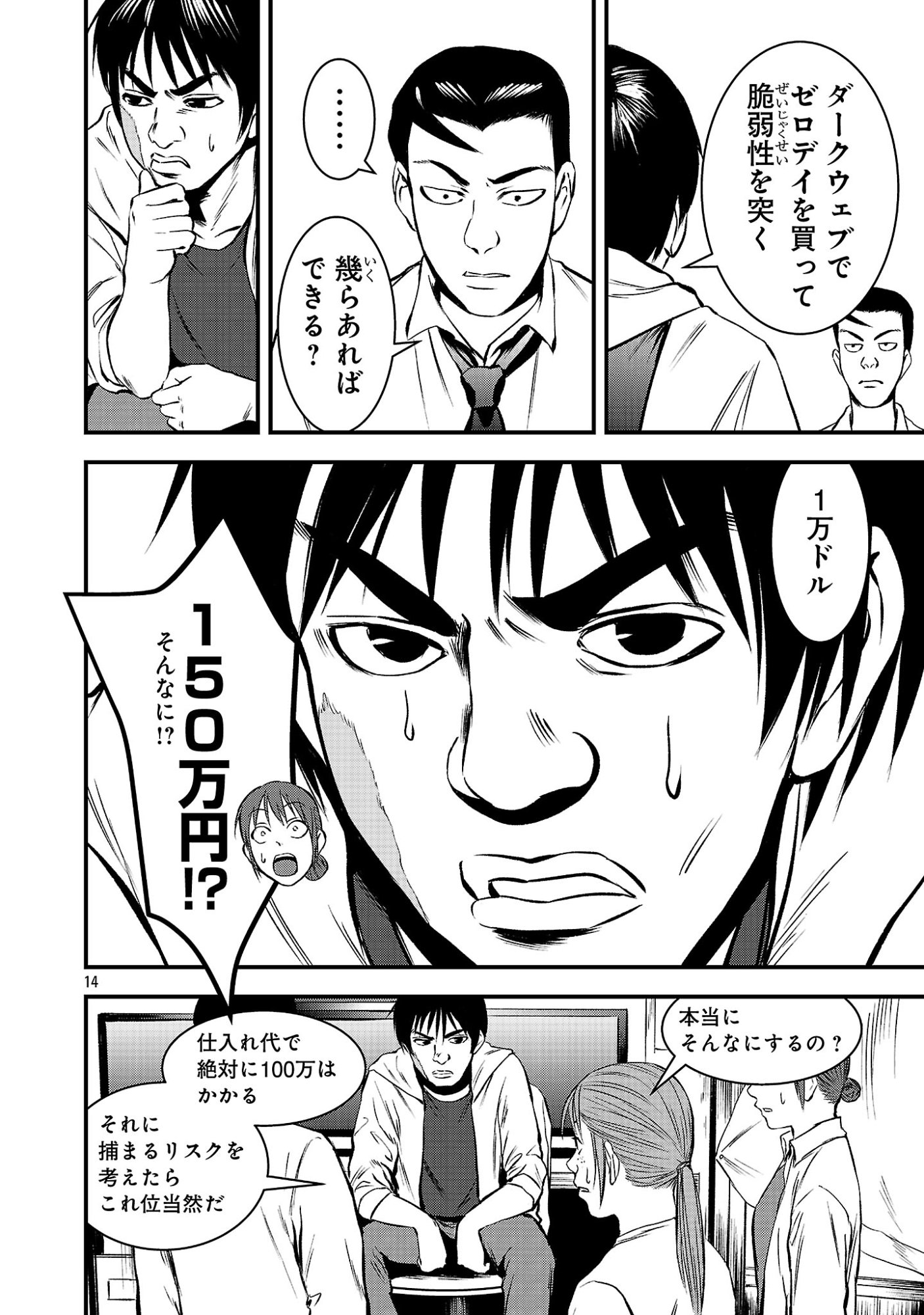 Otona wa Ijime o Yamerarenai: Jakusha no Seizon Senryaku Chapter 48.2 6ページ