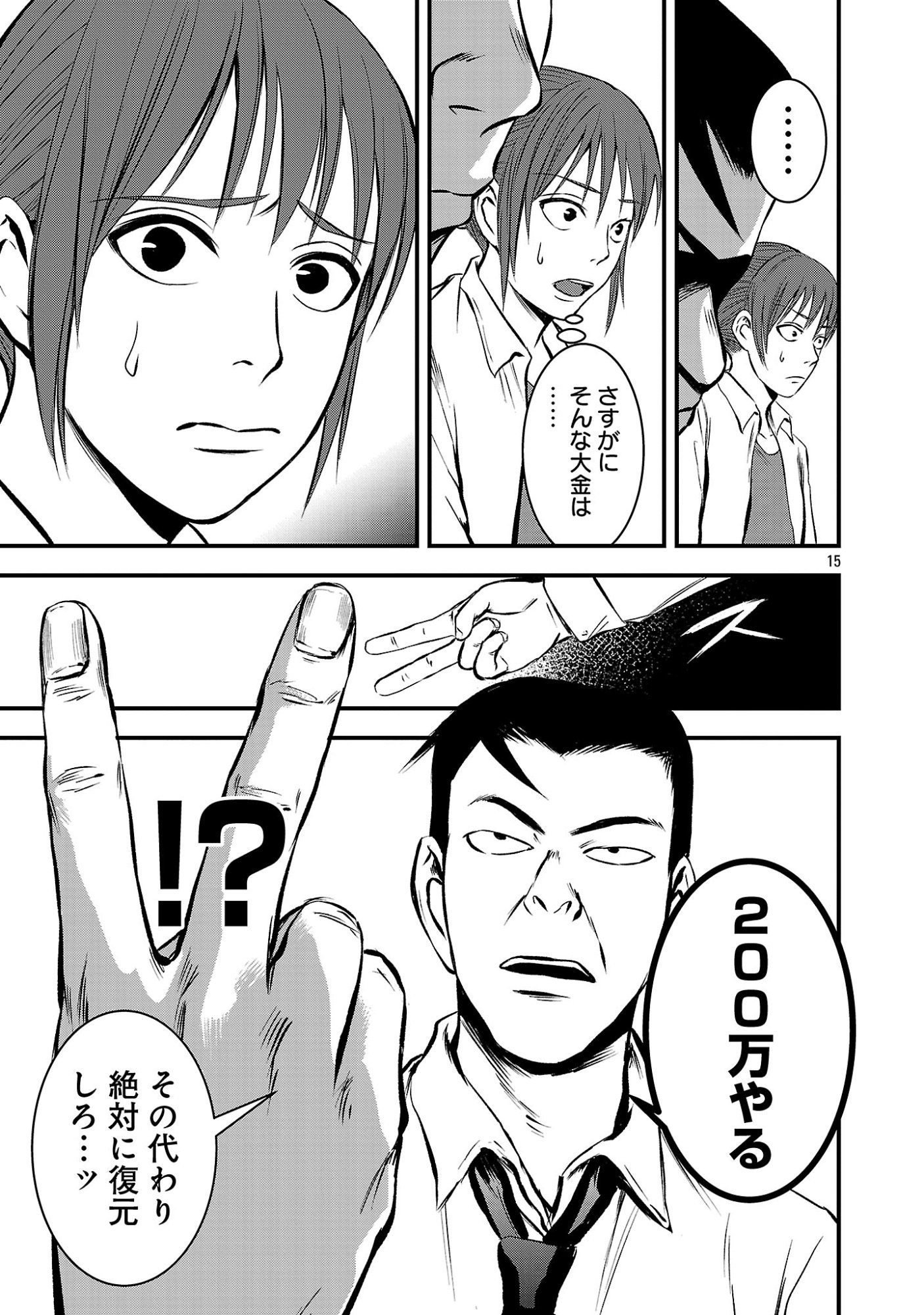 Otona wa Ijime o Yamerarenai: Jakusha no Seizon Senryaku Chapter 48.2 7ページ