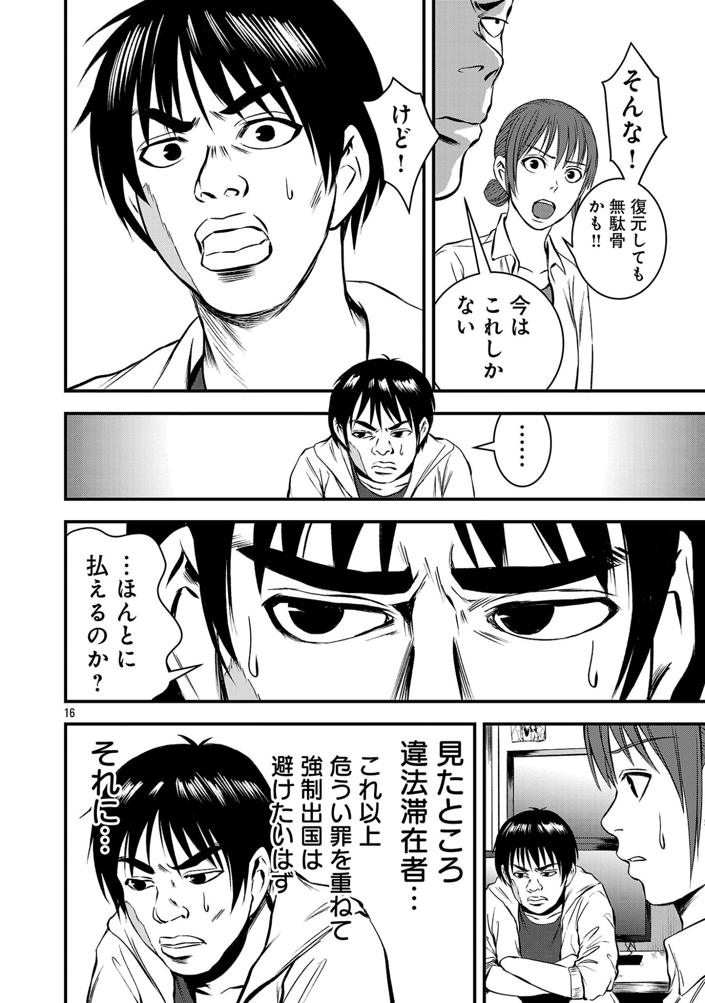 Otona wa Ijime o Yamerarenai: Jakusha no Seizon Senryaku Chapter 48.2 8ページ