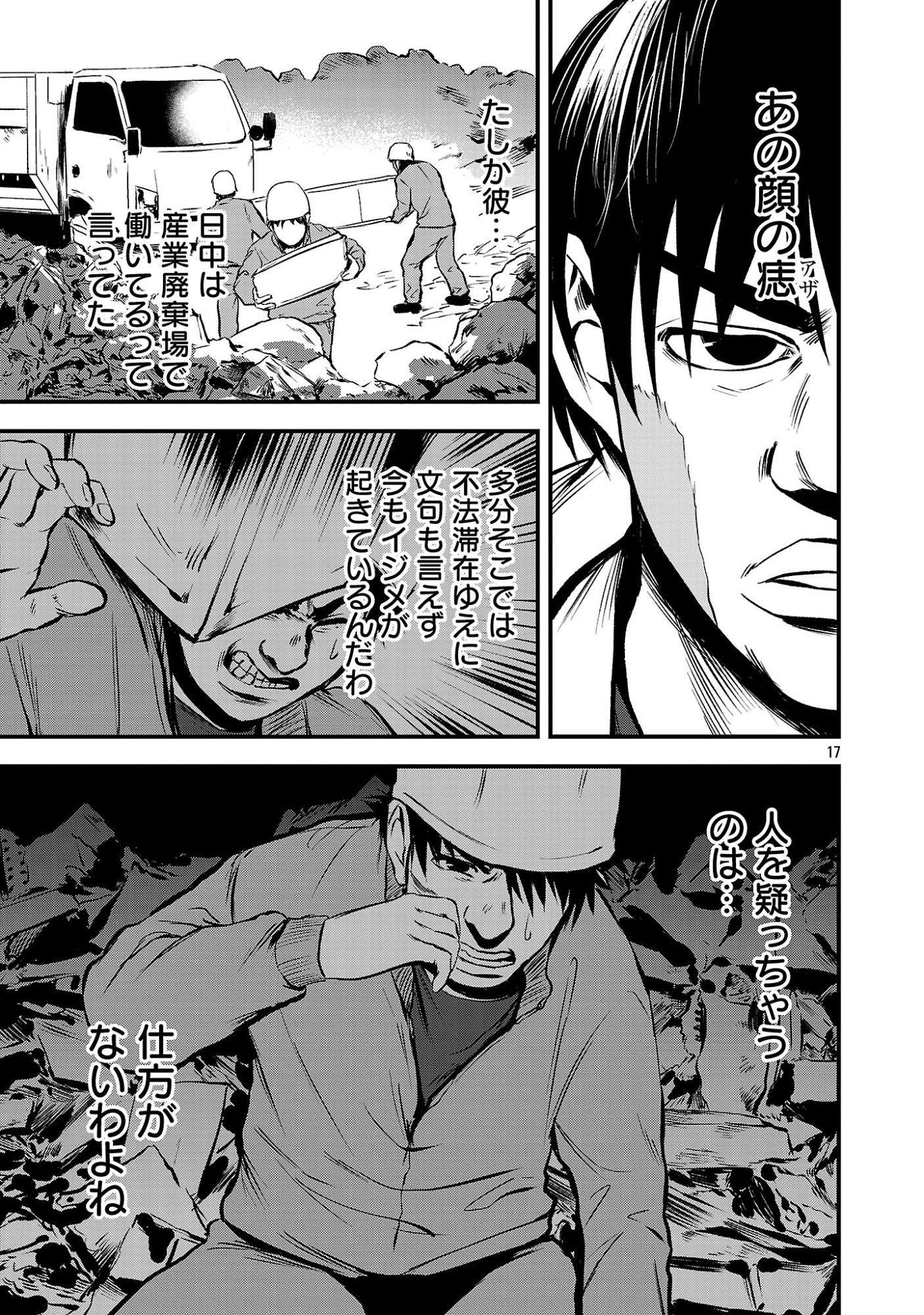 Otona wa Ijime o Yamerarenai: Jakusha no Seizon Senryaku Chapter 48.2 9ページ