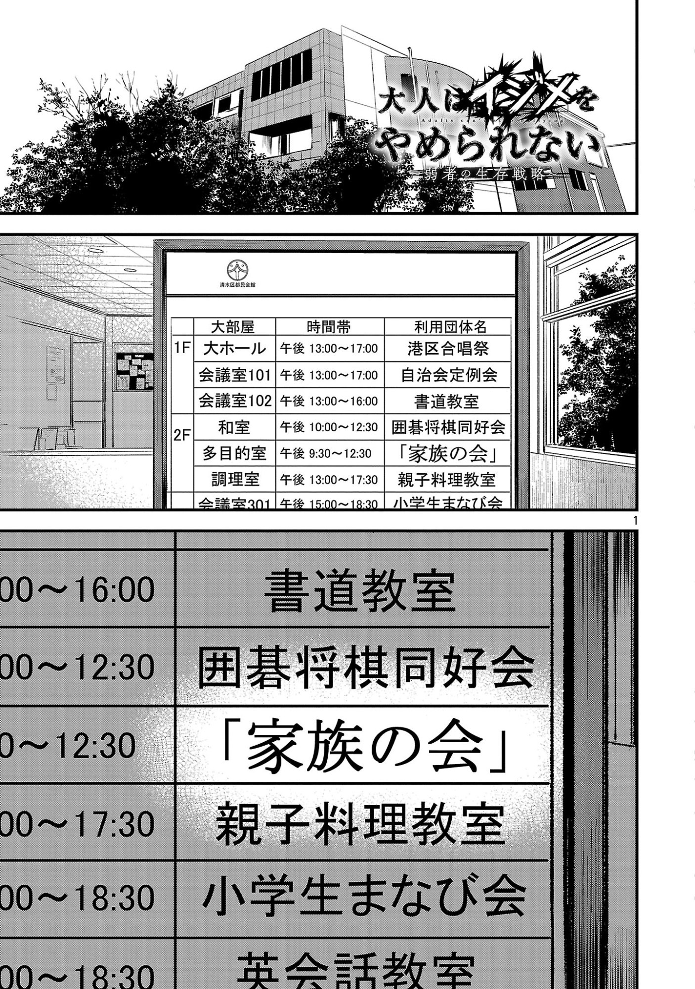 Otona wa Ijime o Yamerarenai: Jakusha no Seizon Senryaku Chapter 49.1 3ページ