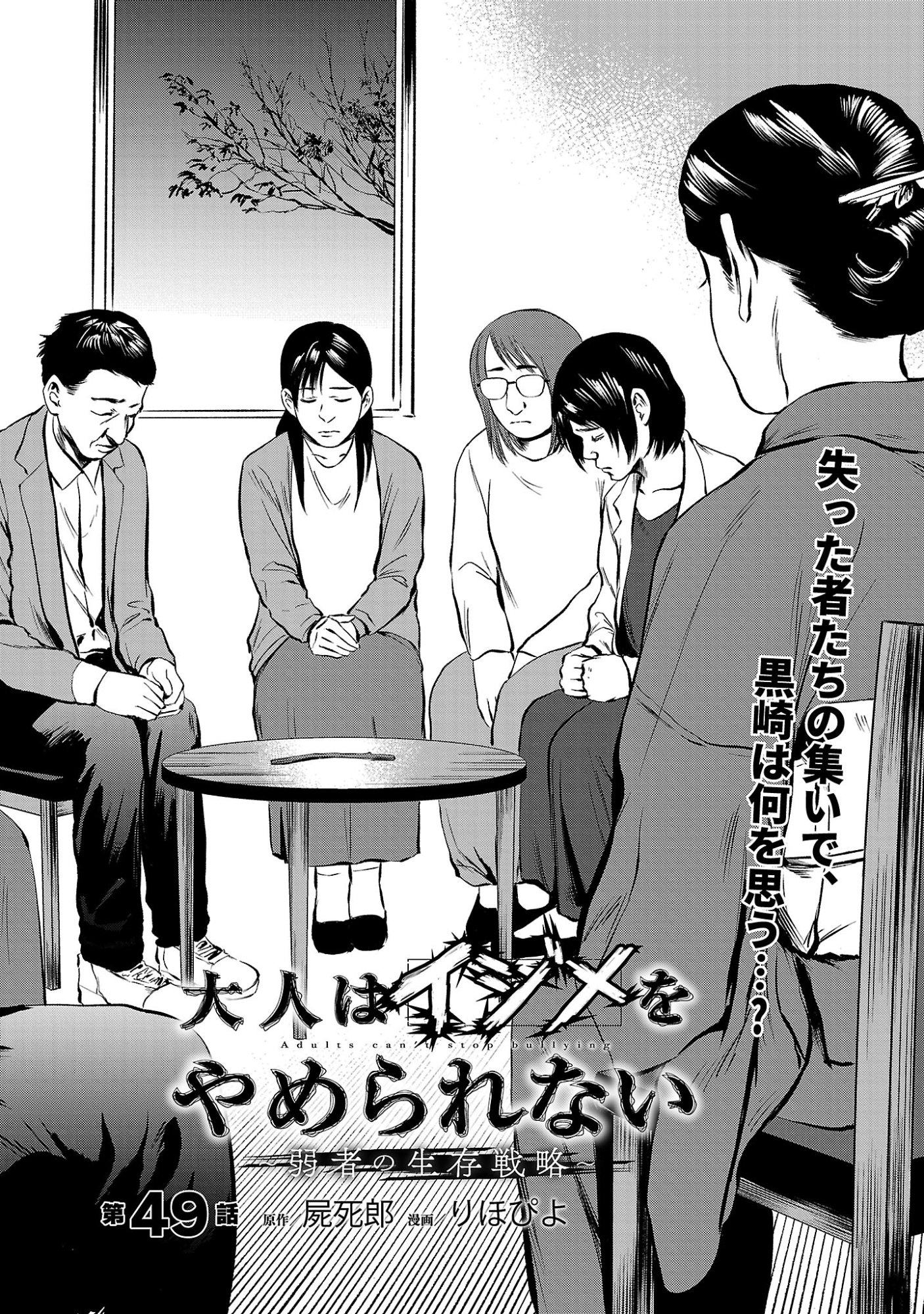 Otona wa Ijime o Yamerarenai: Jakusha no Seizon Senryaku Chapter 49.1 4ページ