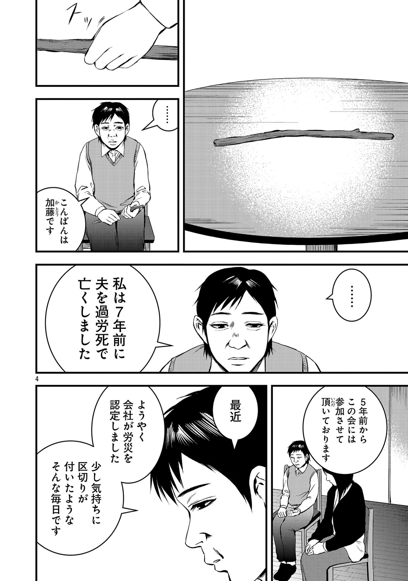 Otona wa Ijime o Yamerarenai: Jakusha no Seizon Senryaku Chapter 49.1 6ページ