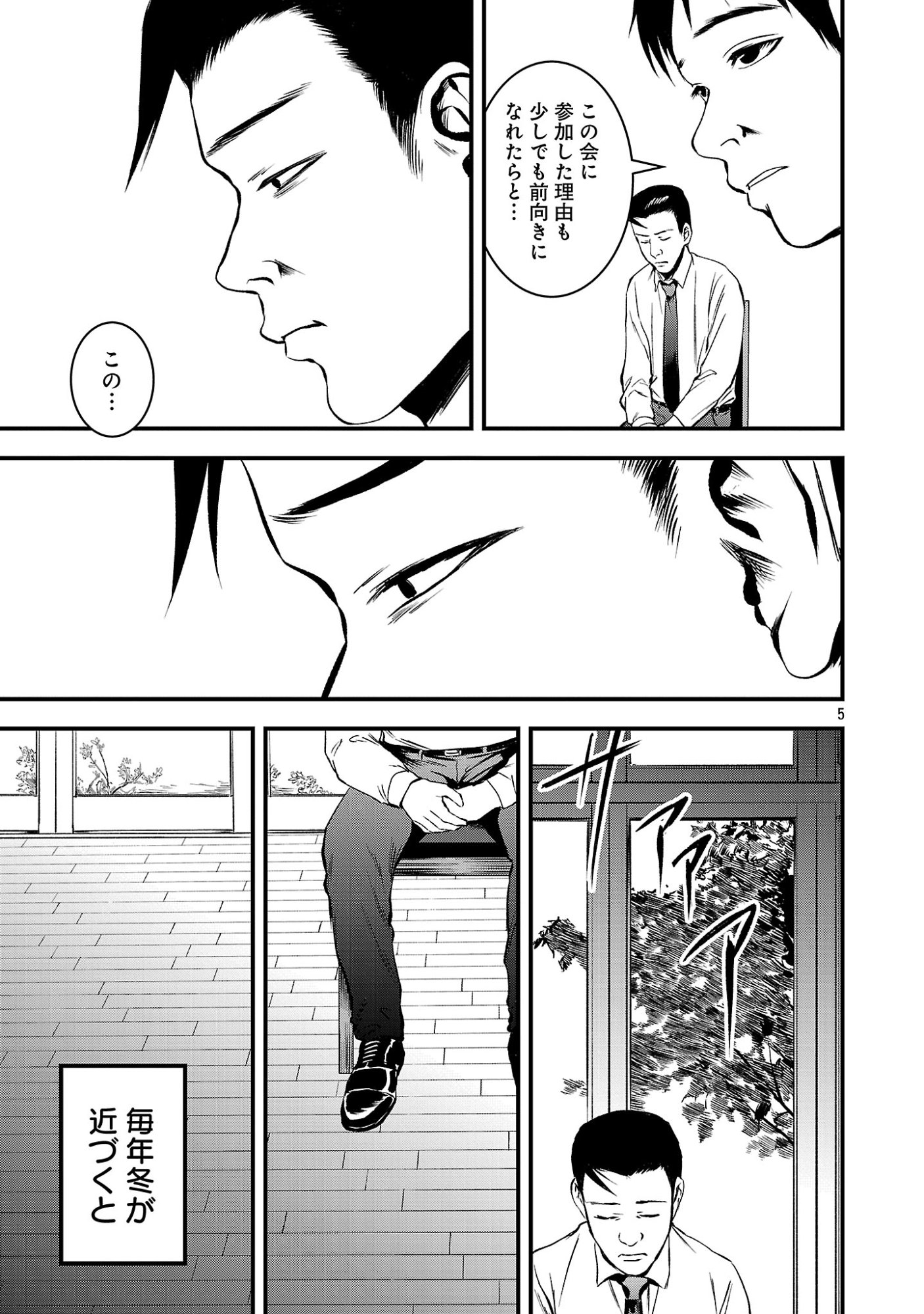 Otona wa Ijime o Yamerarenai: Jakusha no Seizon Senryaku Chapter 49.1 7ページ