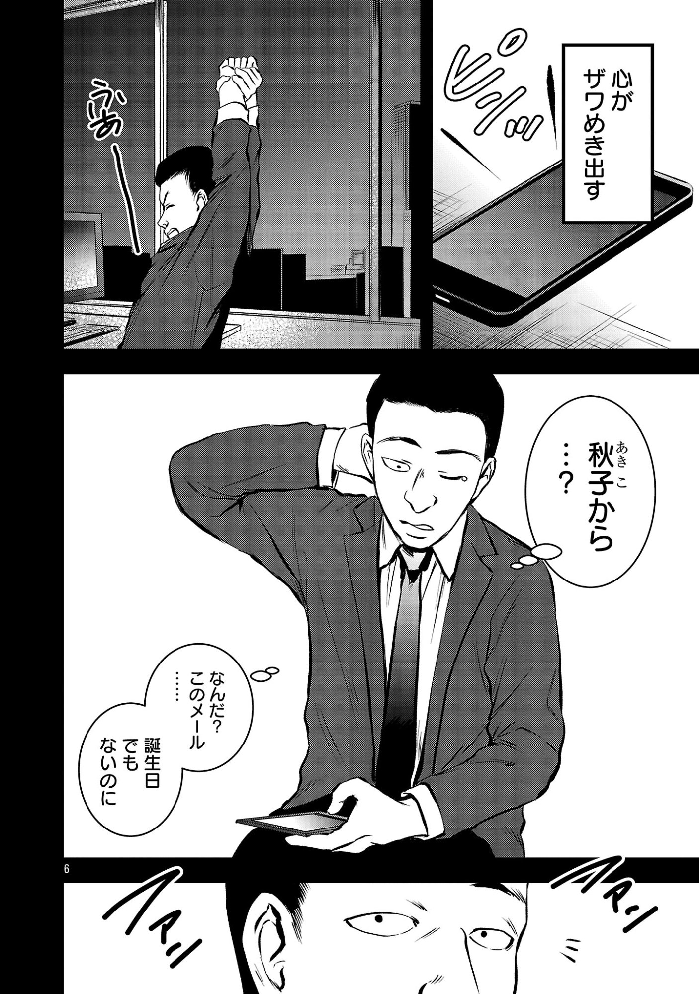 Otona wa Ijime o Yamerarenai: Jakusha no Seizon Senryaku Chapter 49.1 8ページ