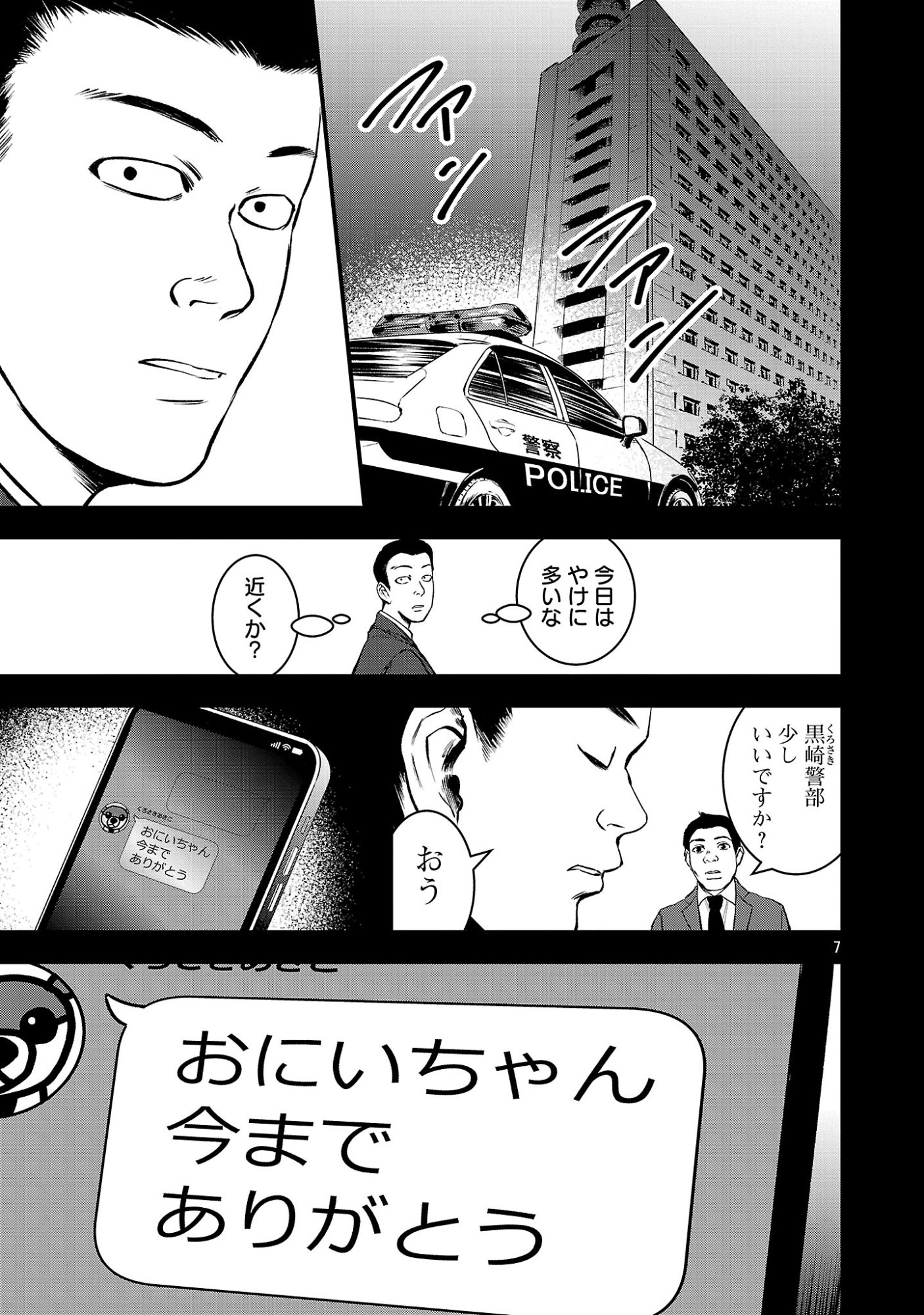 Otona wa Ijime o Yamerarenai: Jakusha no Seizon Senryaku Chapter 49.1 9ページ