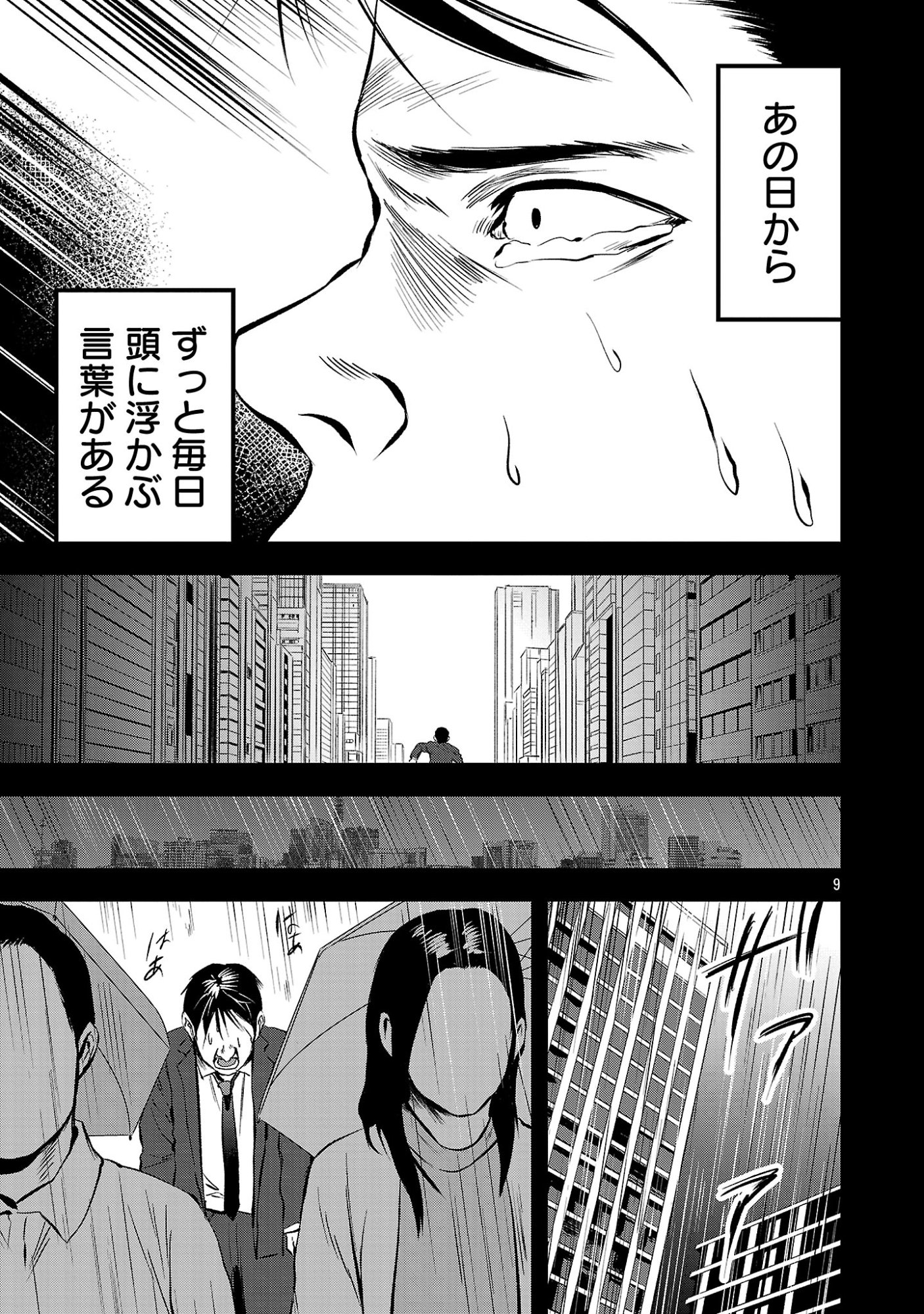 Otona wa Ijime o Yamerarenai: Jakusha no Seizon Senryaku Chapter 49.2 1ページ