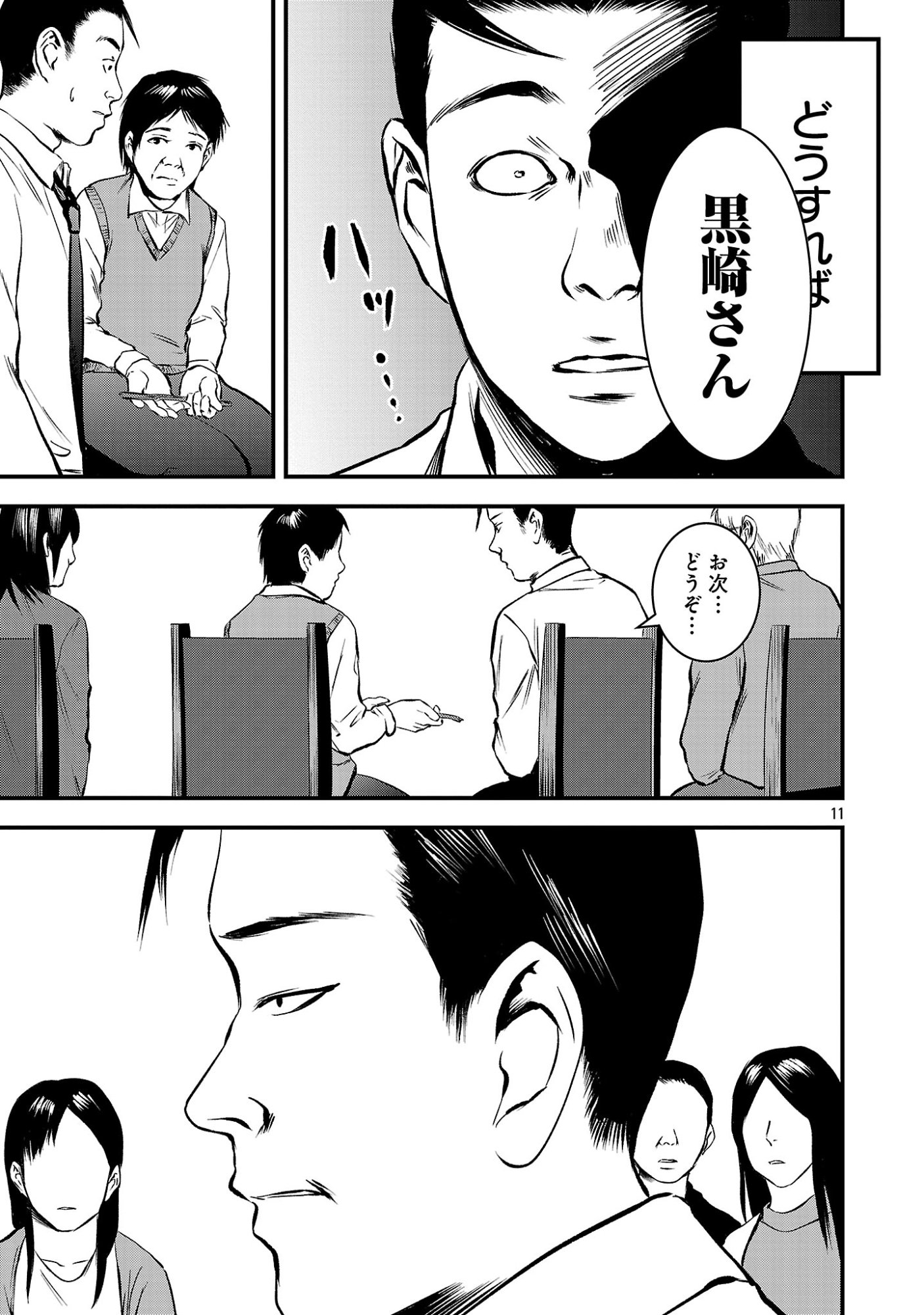 Otona wa Ijime o Yamerarenai: Jakusha no Seizon Senryaku Chapter 49.2 3ページ