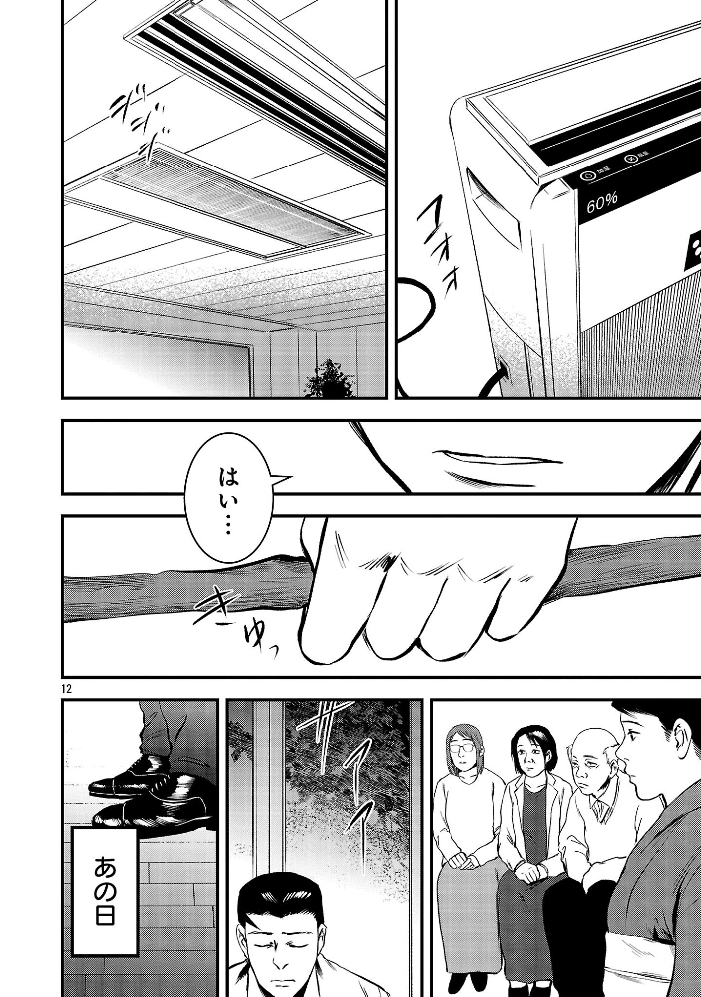 Otona wa Ijime o Yamerarenai: Jakusha no Seizon Senryaku Chapter 49.2 4ページ