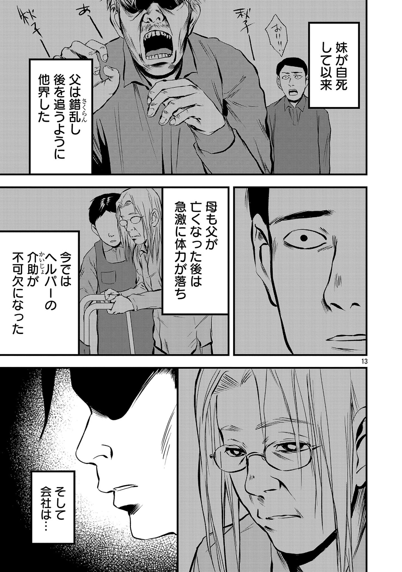 Otona wa Ijime o Yamerarenai: Jakusha no Seizon Senryaku Chapter 49.2 5ページ