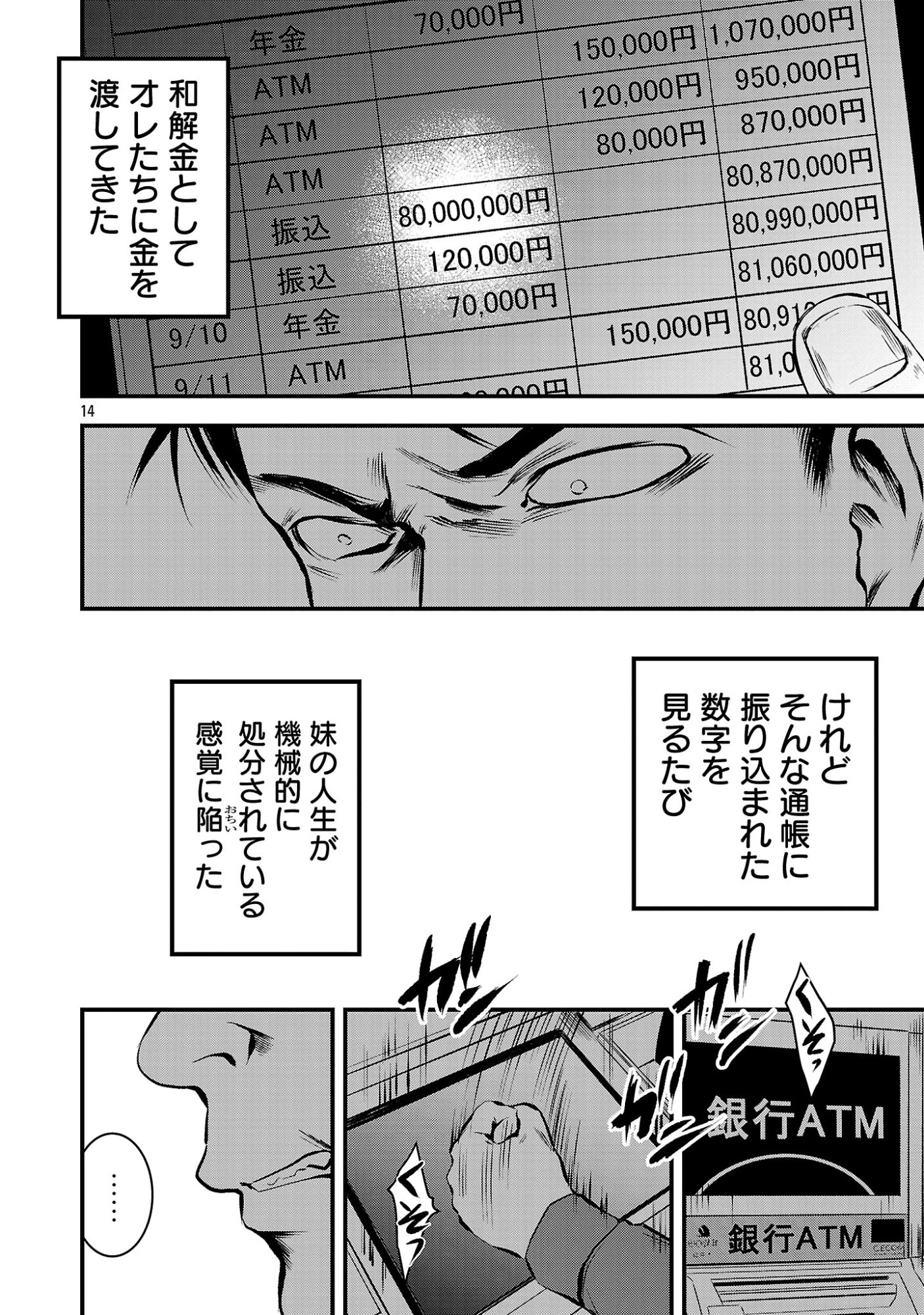 Otona wa Ijime o Yamerarenai: Jakusha no Seizon Senryaku Chapter 49.2 6ページ