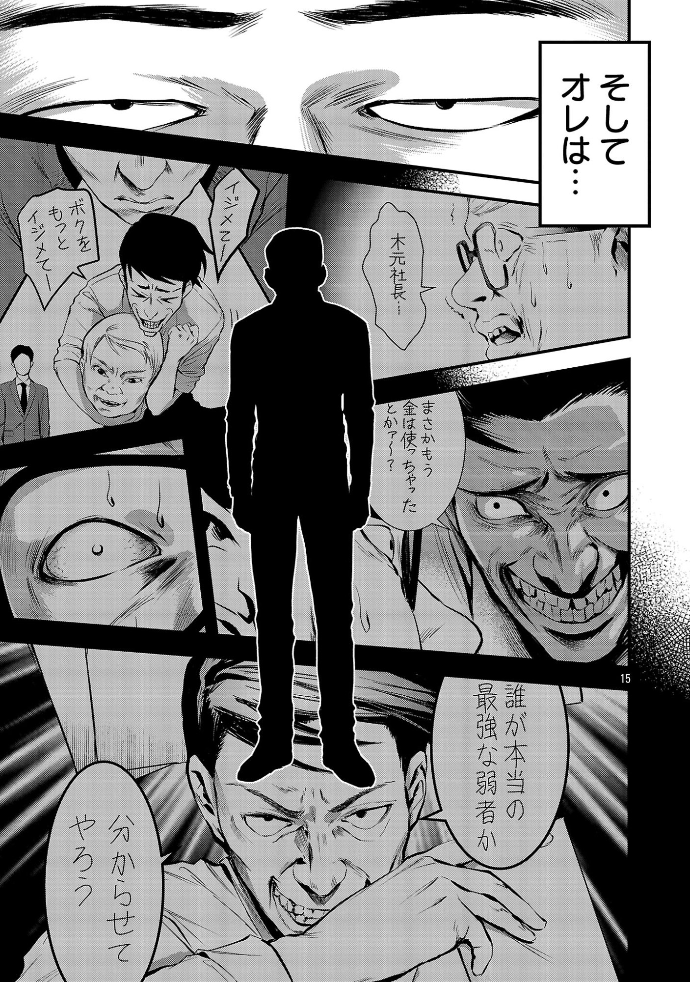 Otona wa Ijime o Yamerarenai: Jakusha no Seizon Senryaku Chapter 49.2 7ページ