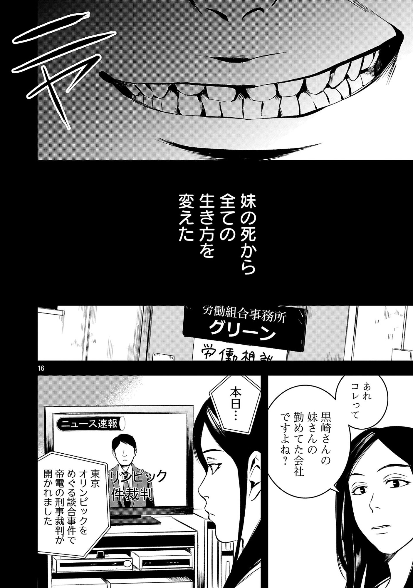 Otona wa Ijime o Yamerarenai: Jakusha no Seizon Senryaku Chapter 49.2 8ページ
