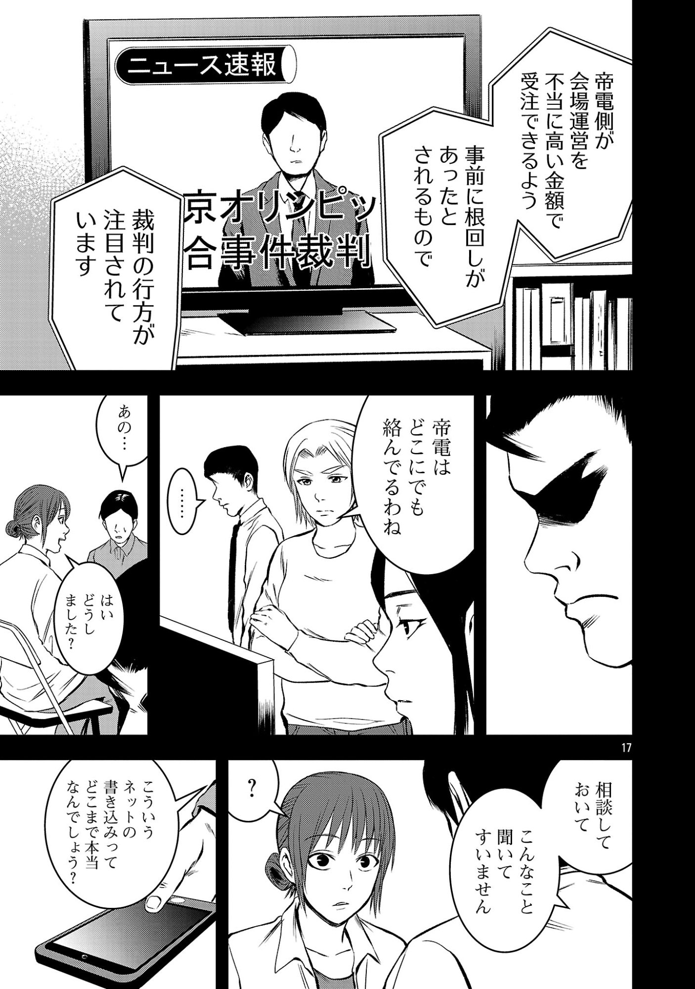 Otona wa Ijime o Yamerarenai: Jakusha no Seizon Senryaku Chapter 49.2 9ページ
