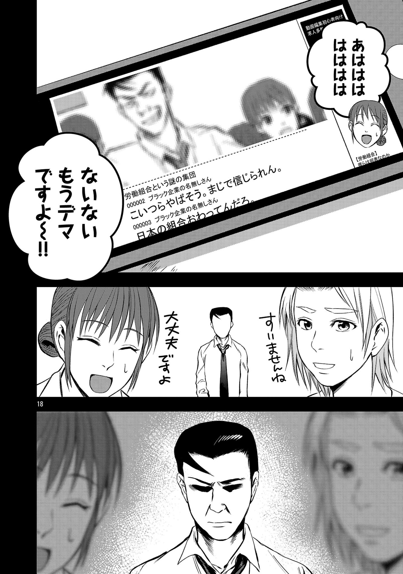 Otona wa Ijime o Yamerarenai: Jakusha no Seizon Senryaku Chapter 49.3 1ページ