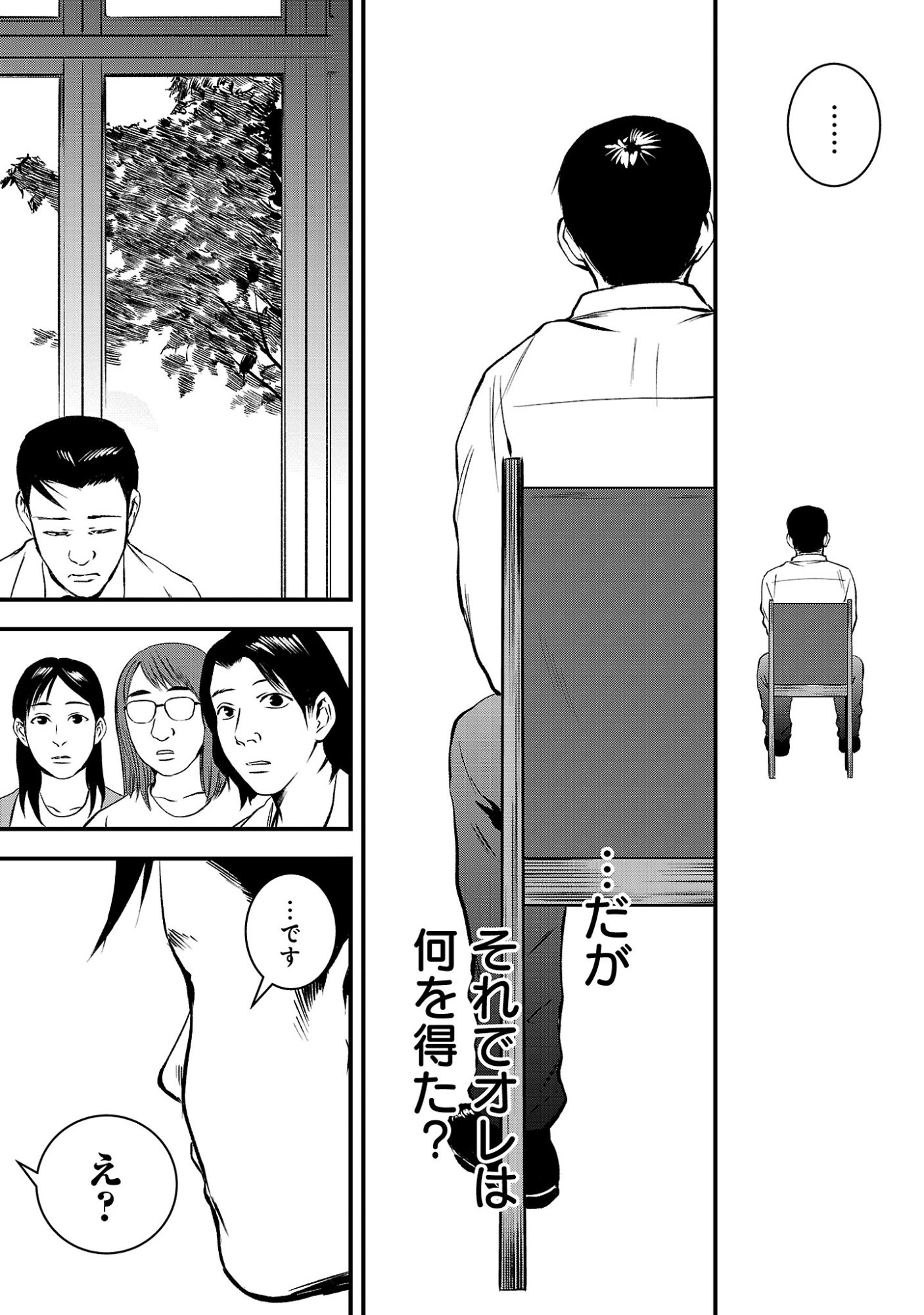 Otona wa Ijime o Yamerarenai: Jakusha no Seizon Senryaku Chapter 49.3 2ページ