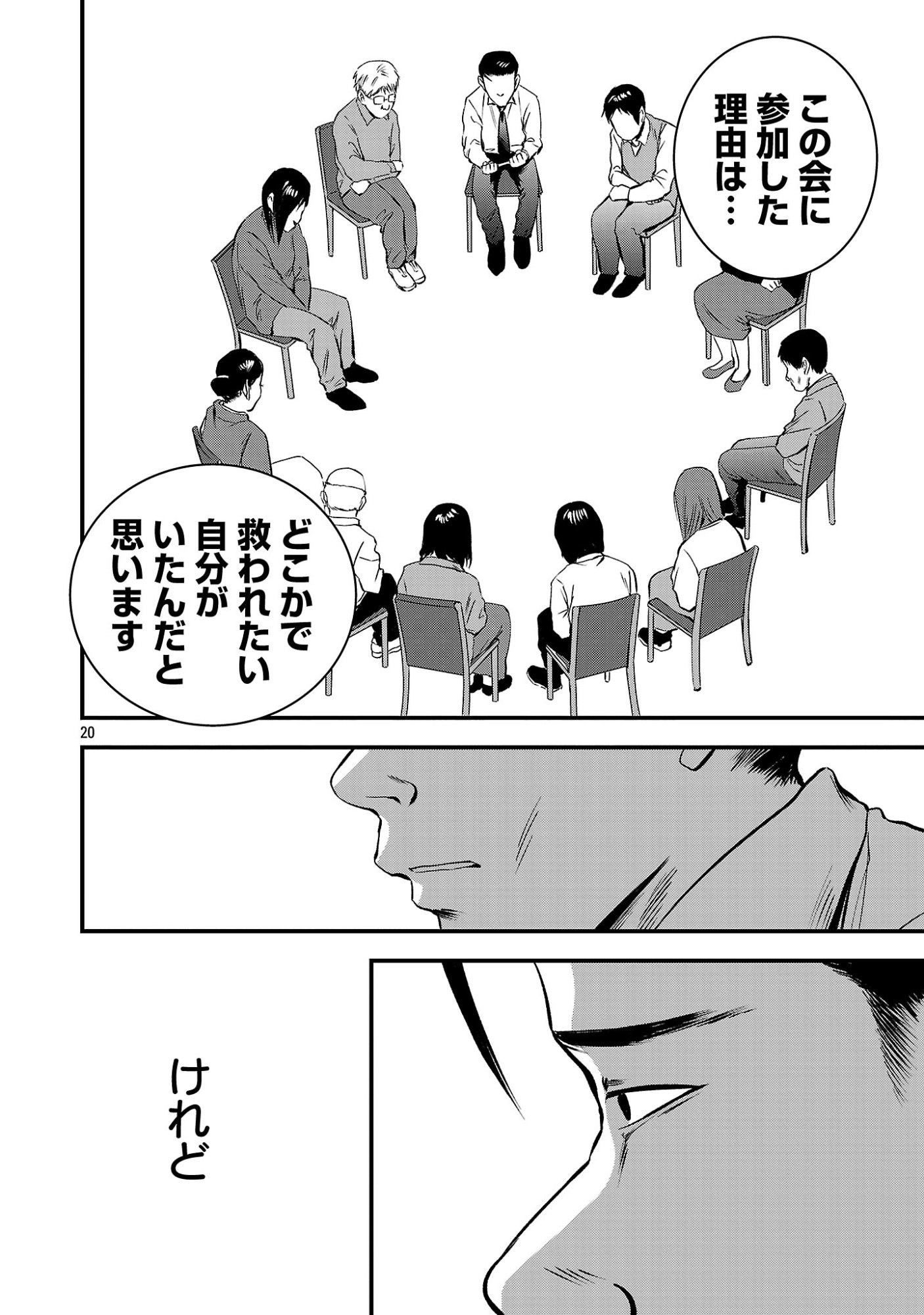 Otona wa Ijime o Yamerarenai: Jakusha no Seizon Senryaku Chapter 49.3 3ページ