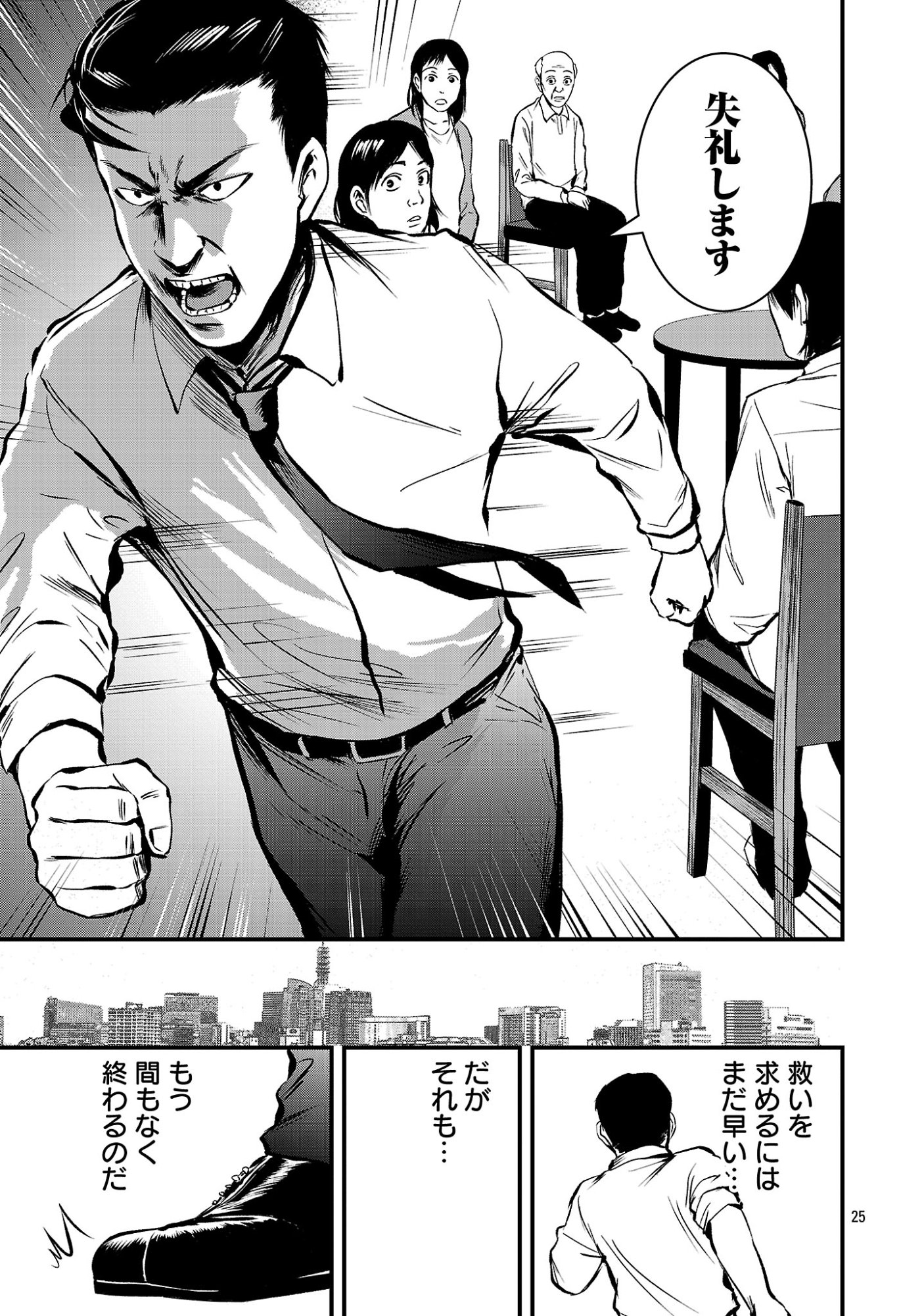 Otona wa Ijime o Yamerarenai: Jakusha no Seizon Senryaku Chapter 49.3 8ページ
