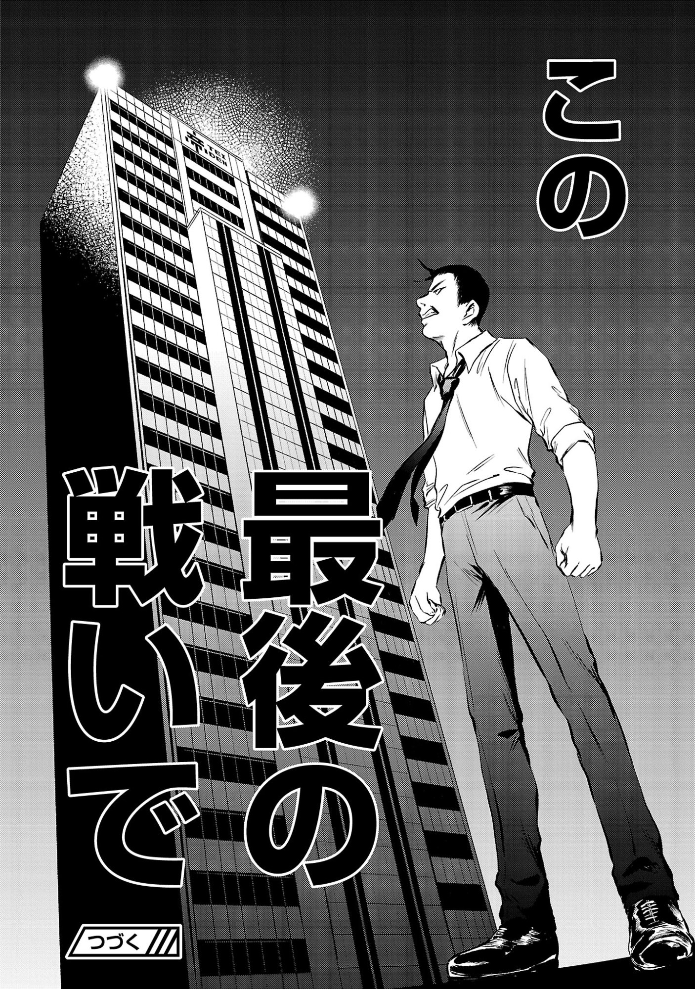 Otona wa Ijime o Yamerarenai: Jakusha no Seizon Senryaku Chapter 49.3 9ページ