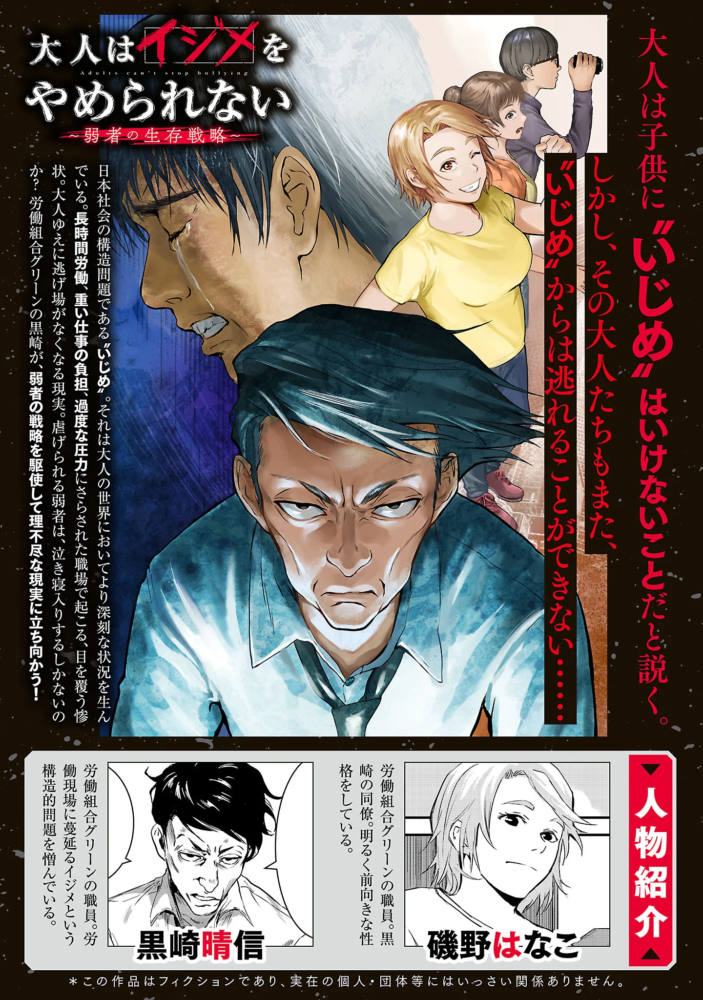 Otona wa Ijime o Yamerarenai: Jakusha no Seizon Senryaku Chapter 50.1 2ページ