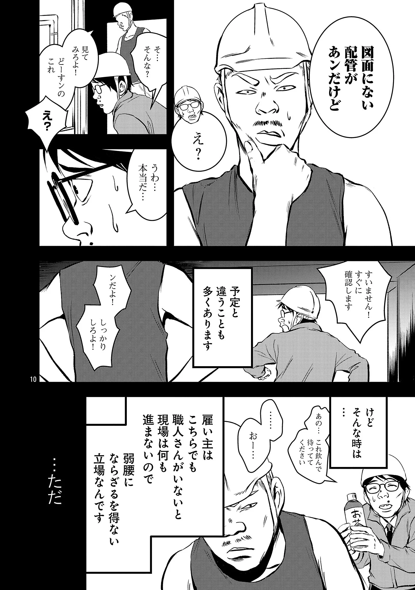 Otona wa Ijime o Yamerarenai: Jakusha no Seizon Senryaku Chapter 50.1 12ページ
