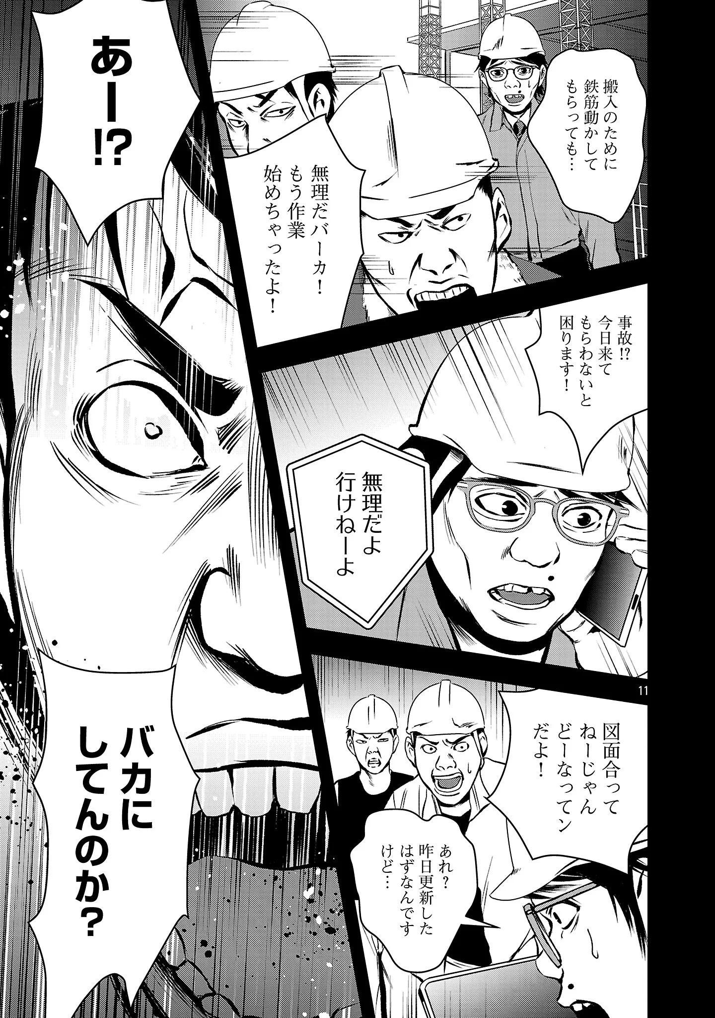 Otona wa Ijime o Yamerarenai: Jakusha no Seizon Senryaku Chapter 50.1 13ページ