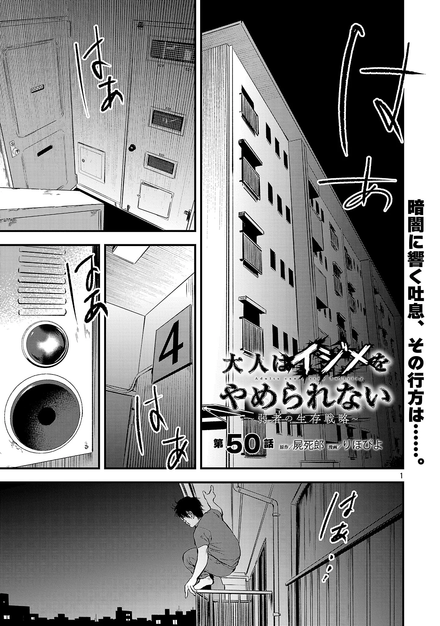 Otona wa Ijime o Yamerarenai: Jakusha no Seizon Senryaku Chapter 50.1 3ページ