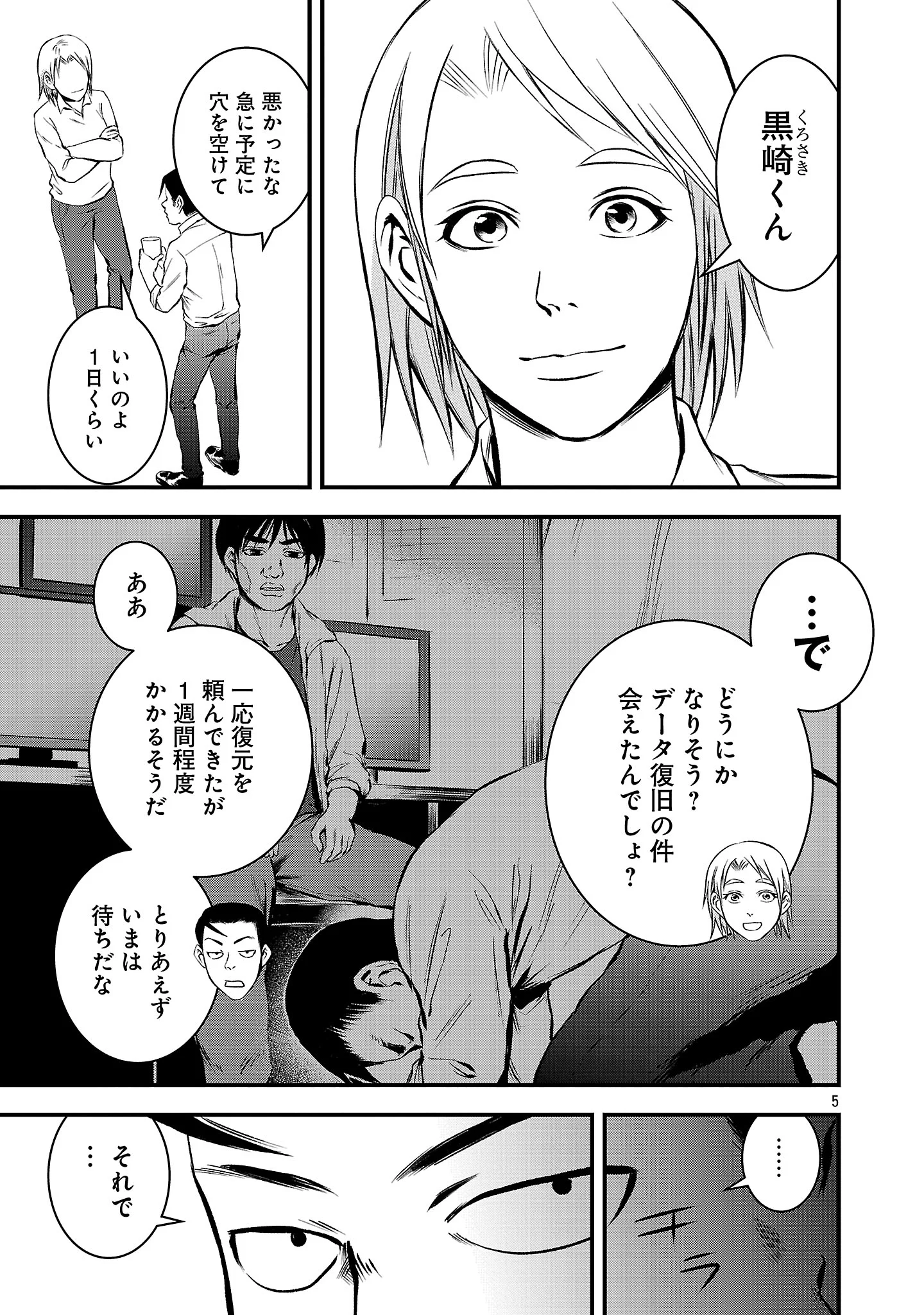 Otona wa Ijime o Yamerarenai: Jakusha no Seizon Senryaku Chapter 50.1 7ページ